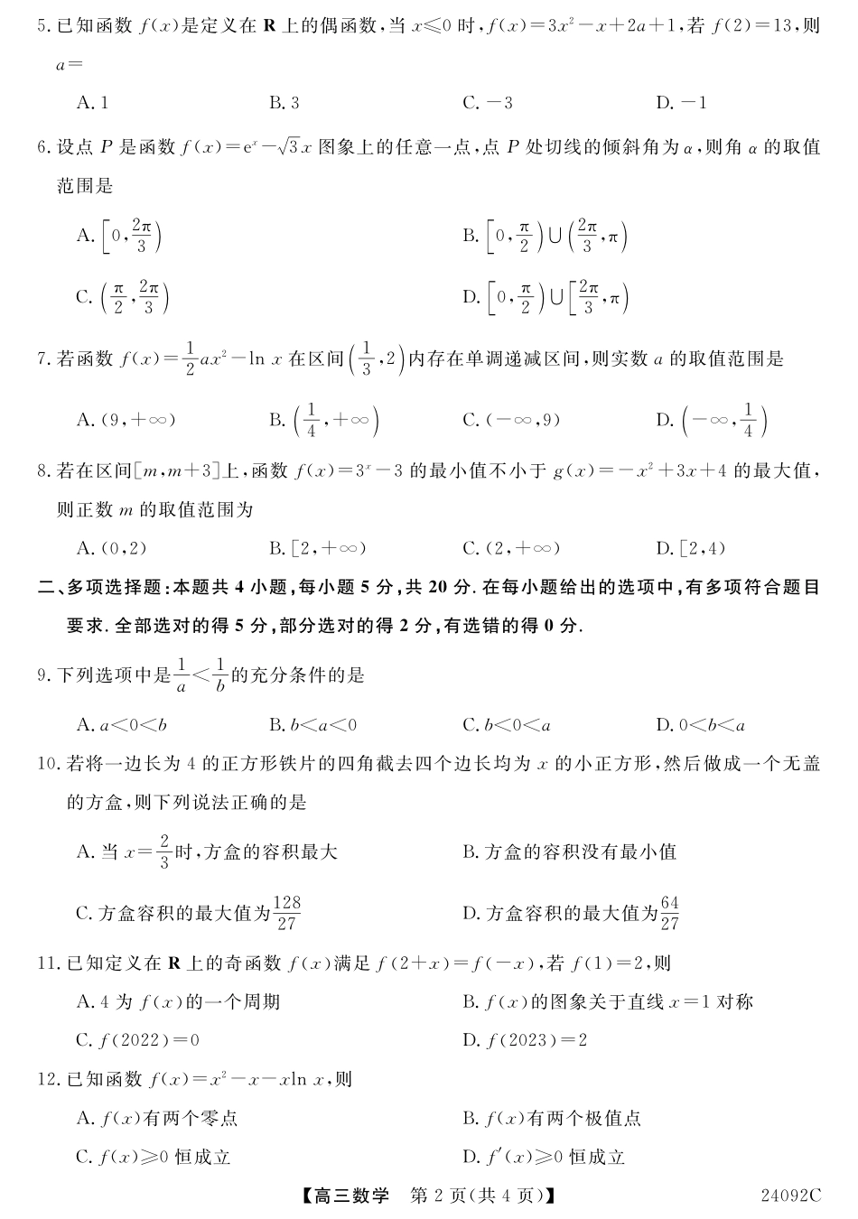 山西省怀仁一中2024届高三上学期第二次月考 数学试题.pdf_第2页