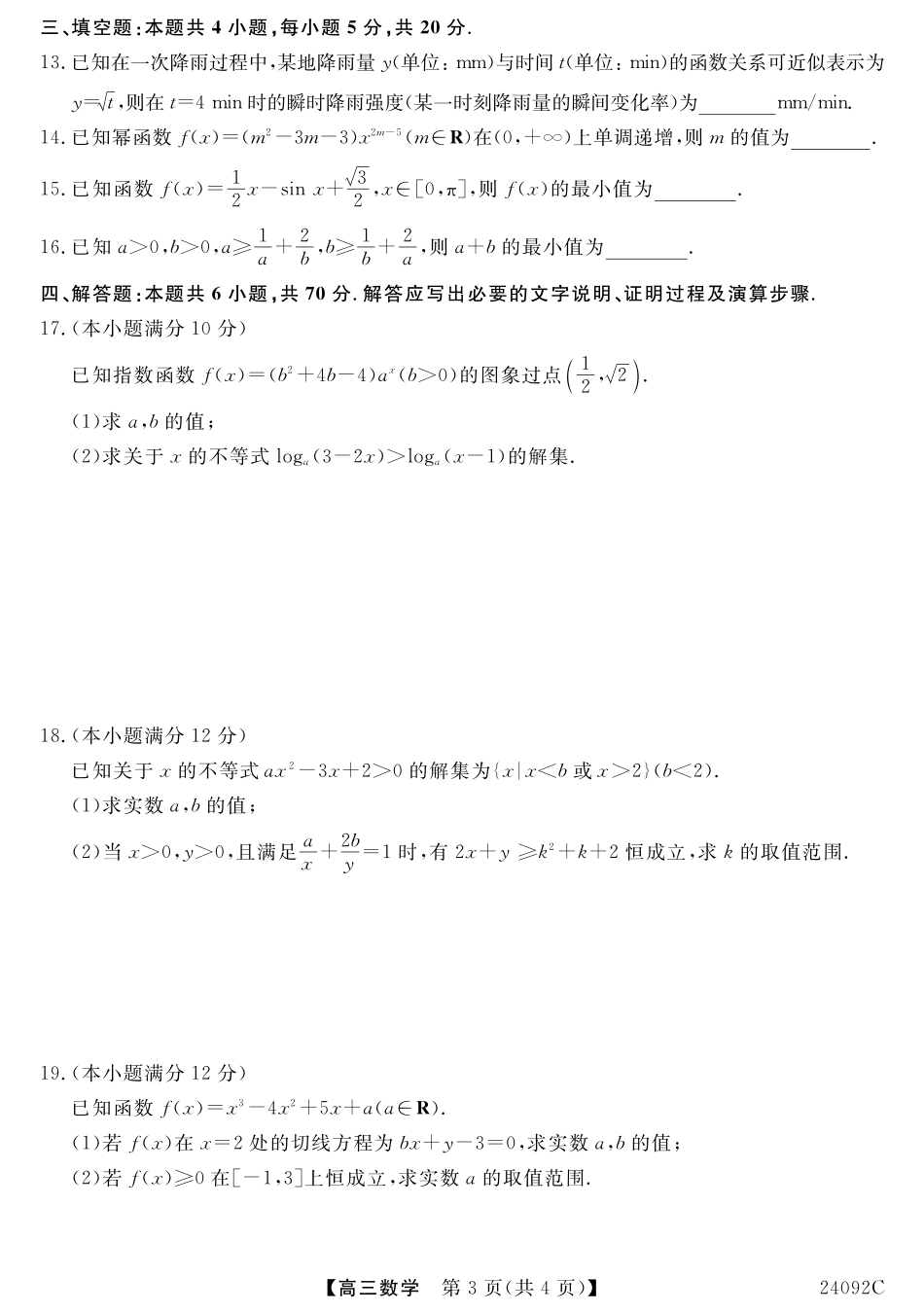 山西省怀仁一中2024届高三上学期第二次月考 数学试题.pdf_第3页