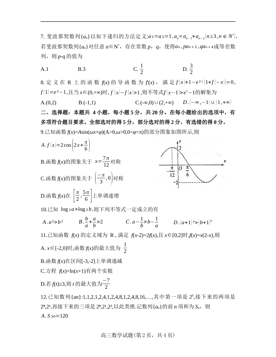 烟台市2023-2024学年度第一学期期中学业水检测高三数学试题及答案.docx_第2页