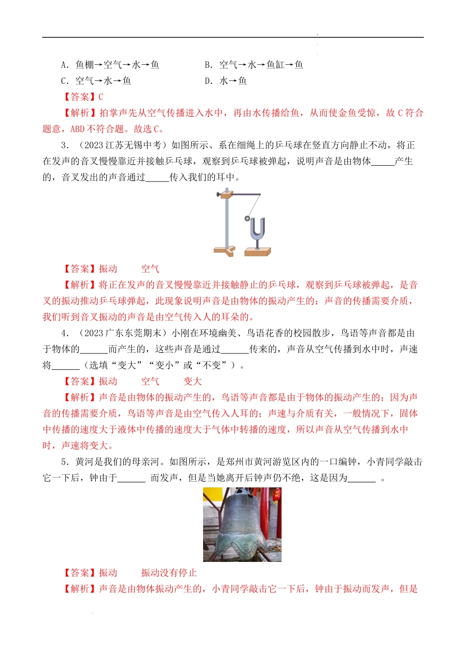 第二章 声现象【考点清单】（解析版）2023-2024学年八年级物理上学期期中考点大串讲（人教版）.docx_第3页