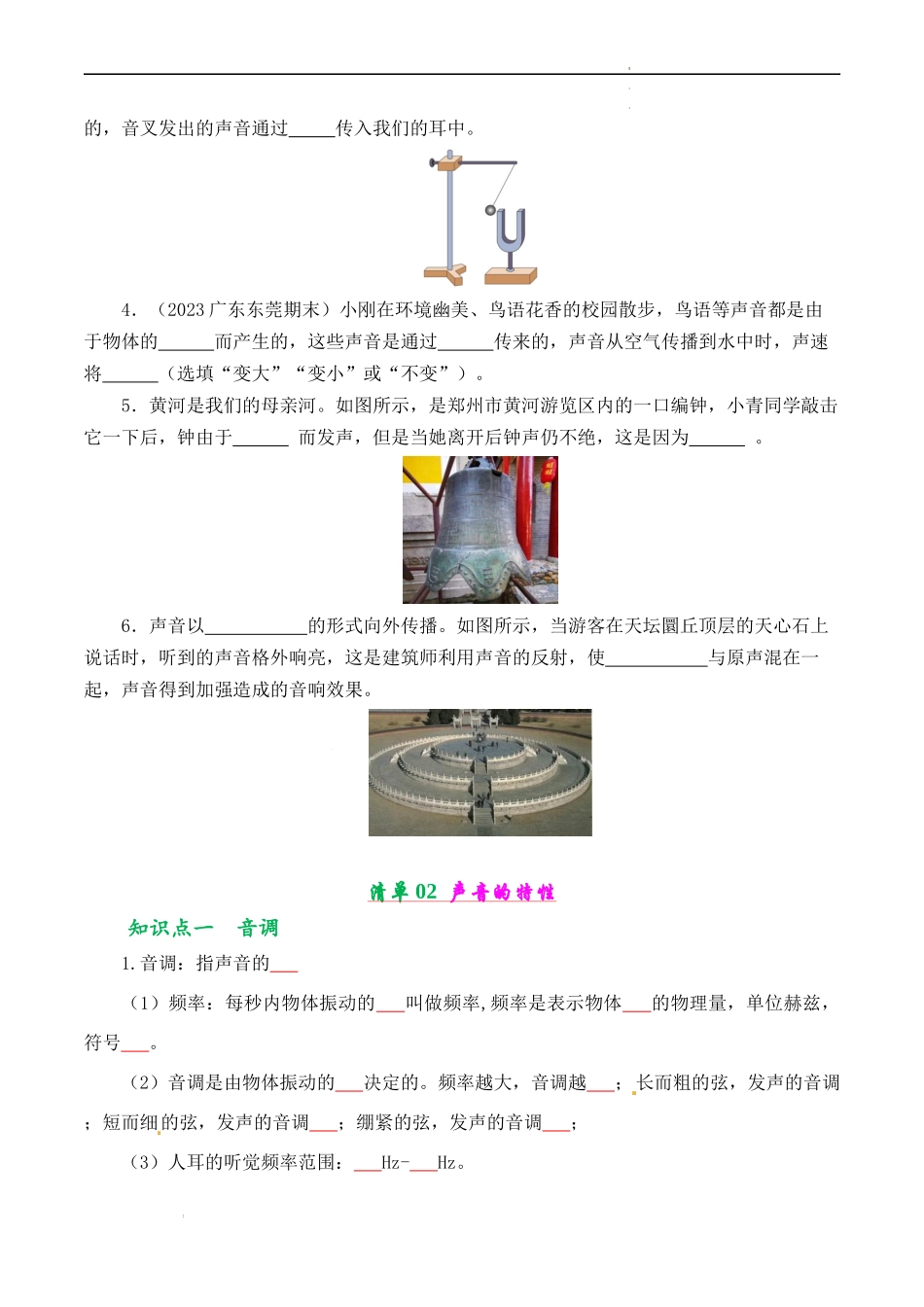 第二章 声现象【考点清单】（原卷版）2023-2024学年八年级物理上学期期中考点大串讲（人教版）.docx_第3页