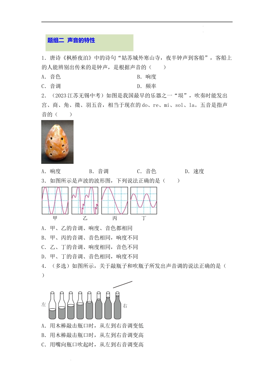 第二章 声现象【考题猜想】（原卷版）--2023-2024学年八年级物理上学期期中考点大串讲（人教版）.docx_第3页