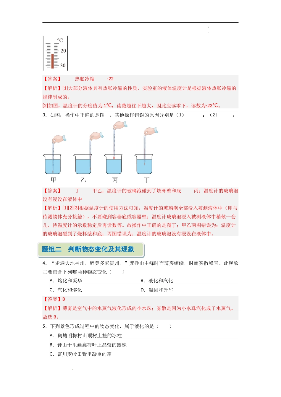 第二章 物态变化【考题猜想】（解析版）-2023-2024学年八年级物理上学期期中考点大串讲（苏科版）.docx_第2页