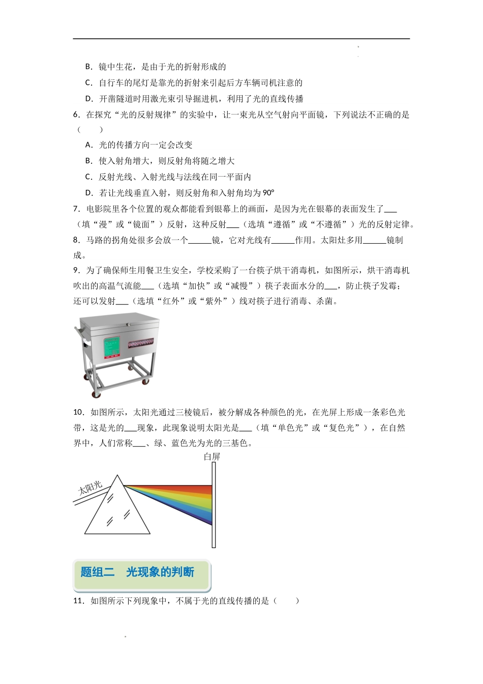 第三章 光现象【考题猜想】（原卷版）-2023-2024学年八年级物理上学期期中考点大串讲（苏科版）.docx_第2页