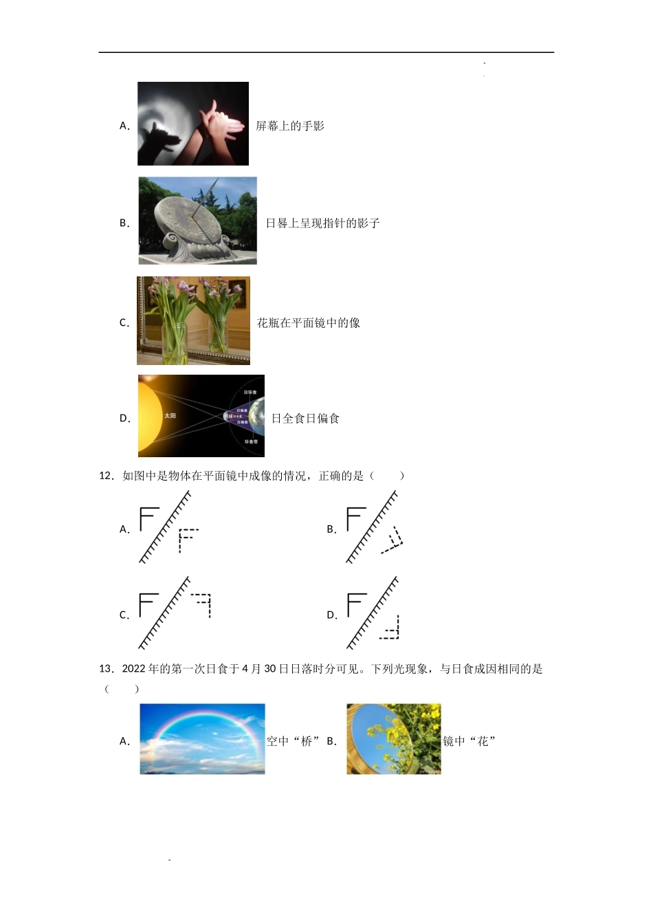 第三章 光现象【考题猜想】（原卷版）-2023-2024学年八年级物理上学期期中考点大串讲（苏科版）.docx_第3页