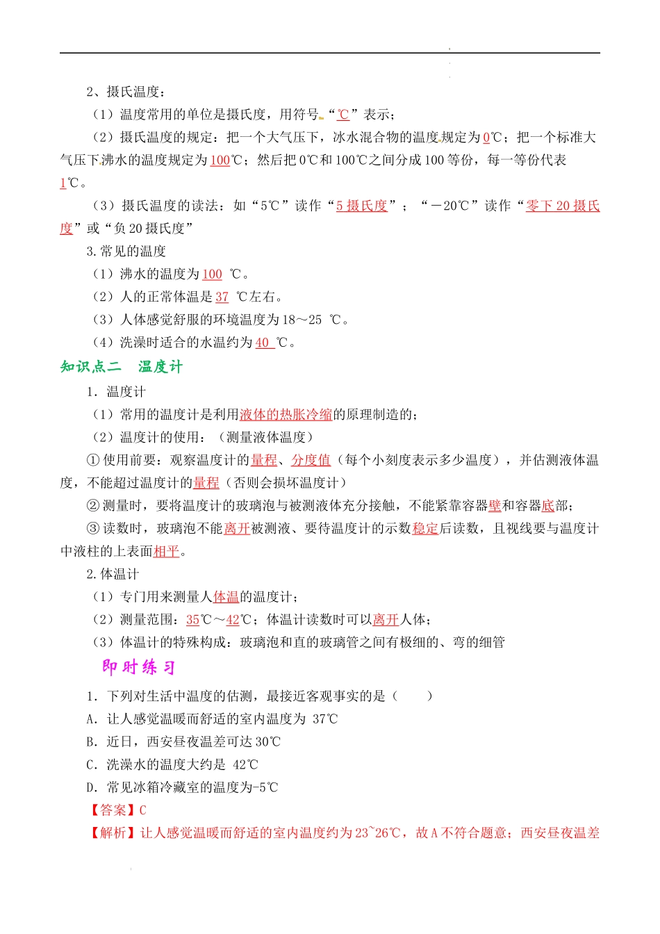 第三章 物态变化【考点清单】（解析版）-2023-2024学年八年级物理上学期期中考点大串讲（人教版）.docx_第2页