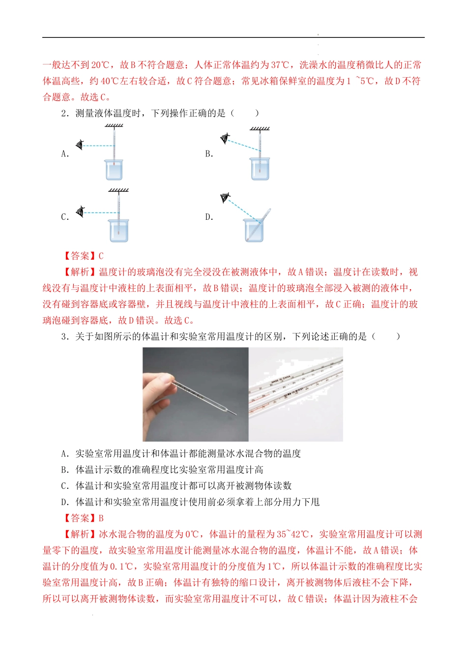 第三章 物态变化【考点清单】（解析版）-2023-2024学年八年级物理上学期期中考点大串讲（人教版）.docx_第3页