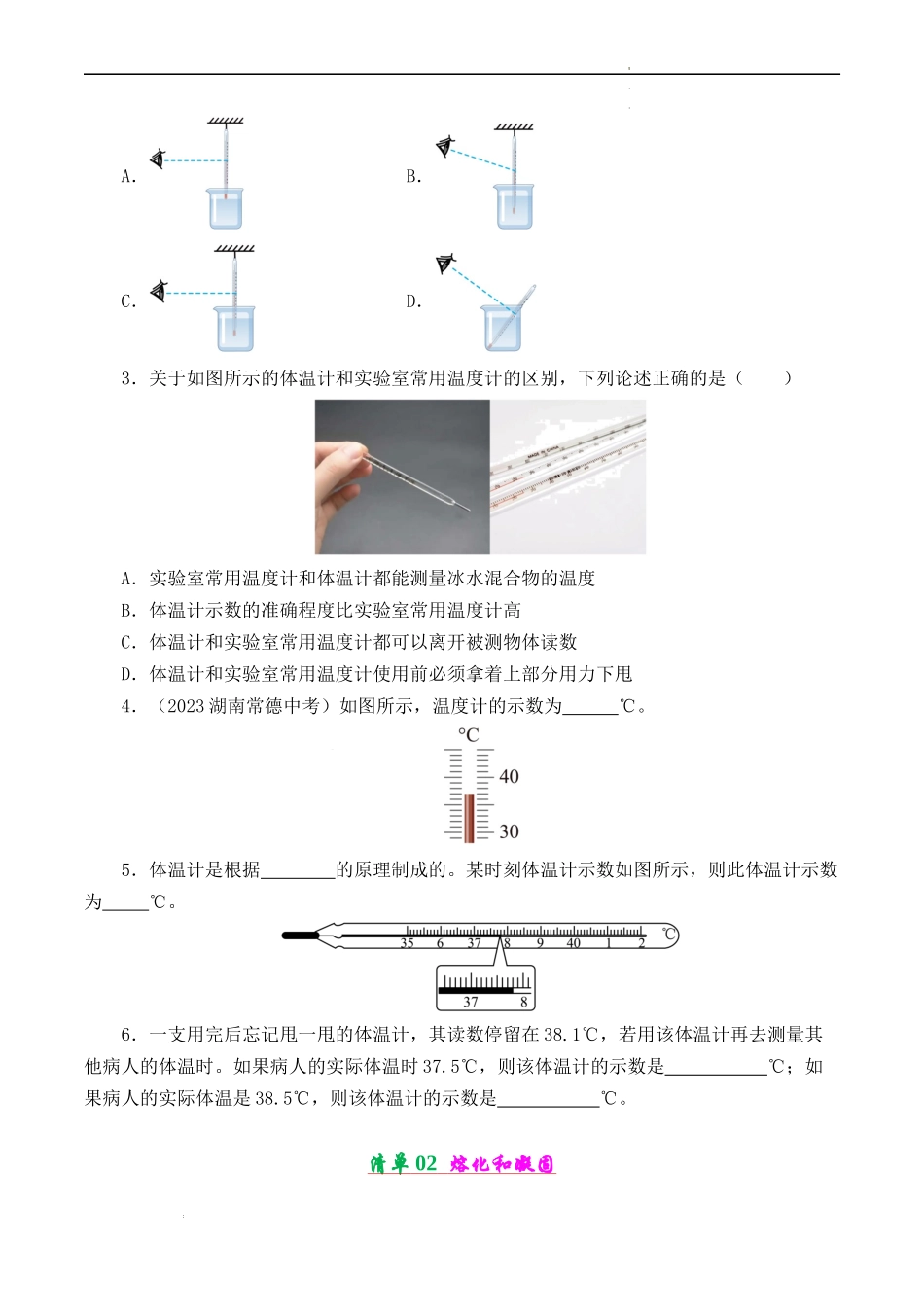 第三章 物态变化【考点清单】（原卷版）-2023-2024学年八年级物理上学期期中考点大串讲（人教版）.docx_第3页