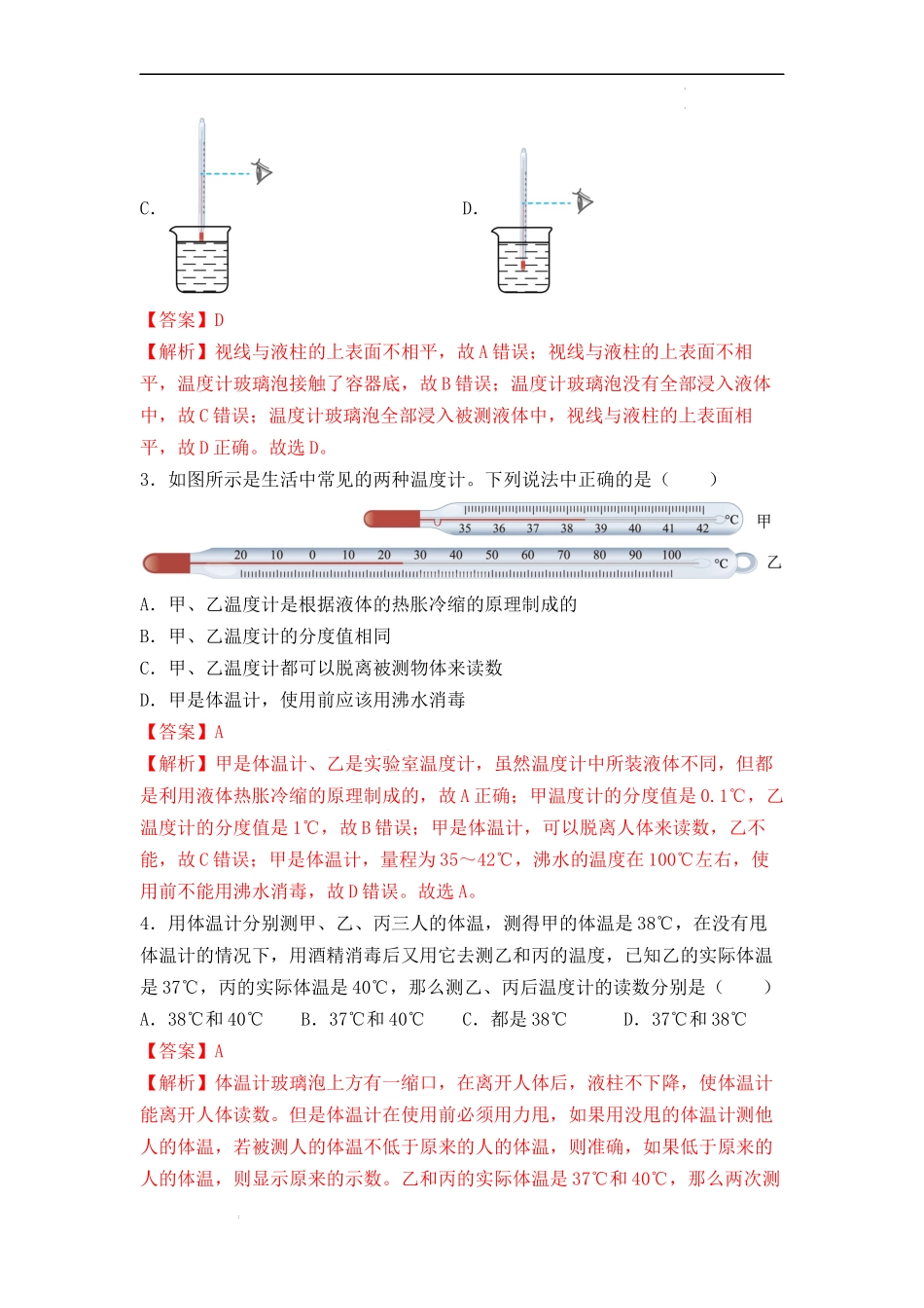 第三章 物态变化【考题猜想】（解析版）-2023-2024学年八年级物理上学期期中考点大串讲（人教版）.docx_第2页