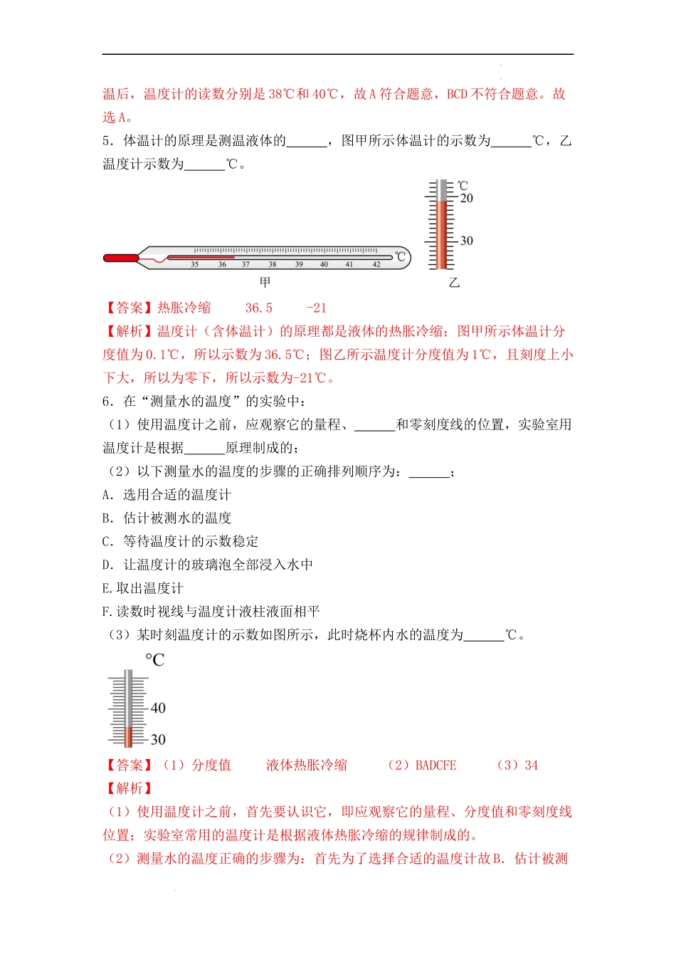 第三章 物态变化【考题猜想】（解析版）-2023-2024学年八年级物理上学期期中考点大串讲（人教版）.docx_第3页