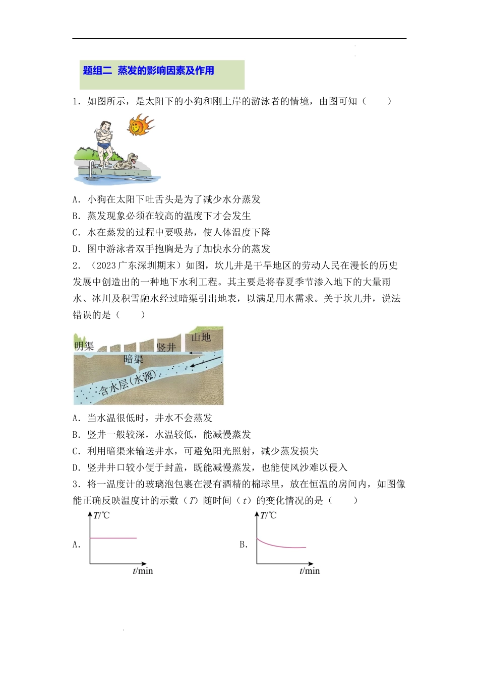 第三章 物态变化【考题猜想】（原卷版）-2023-2024学年八年级物理上学期期中考点大串讲（人教版）.docx_第3页