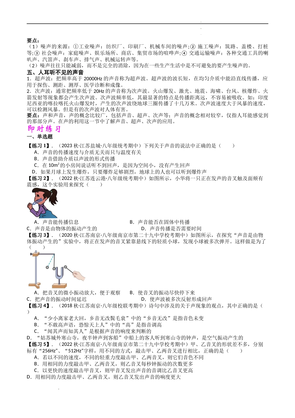 第一章  声现象【考点清单】（原卷版）-2023-2024学年八年级物理上学期期中考点大串讲（苏科版）.docx_第2页