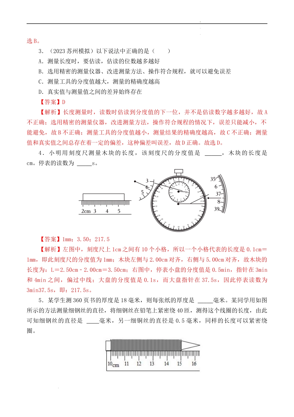 第一章 机械运动【考点清单】（解析版）-2023-2024学年八年级物理上学期期中考点大串讲（人教版）.docx_第3页