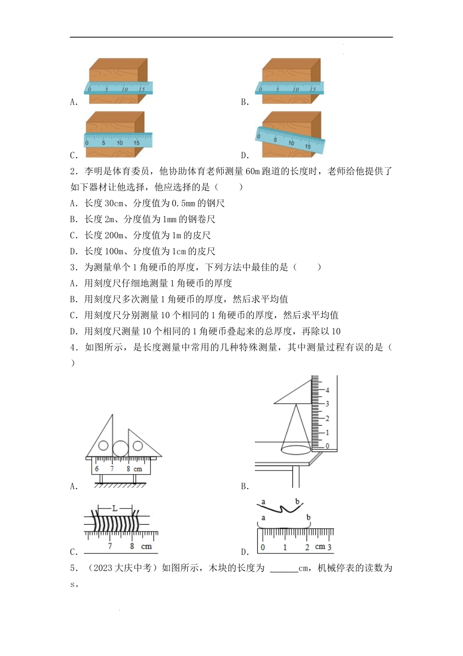 第一章 机械运动【考题猜想】（原卷版）-2023-2024学年八年级物理上学期期中考点大串讲（人教版）.docx_第3页