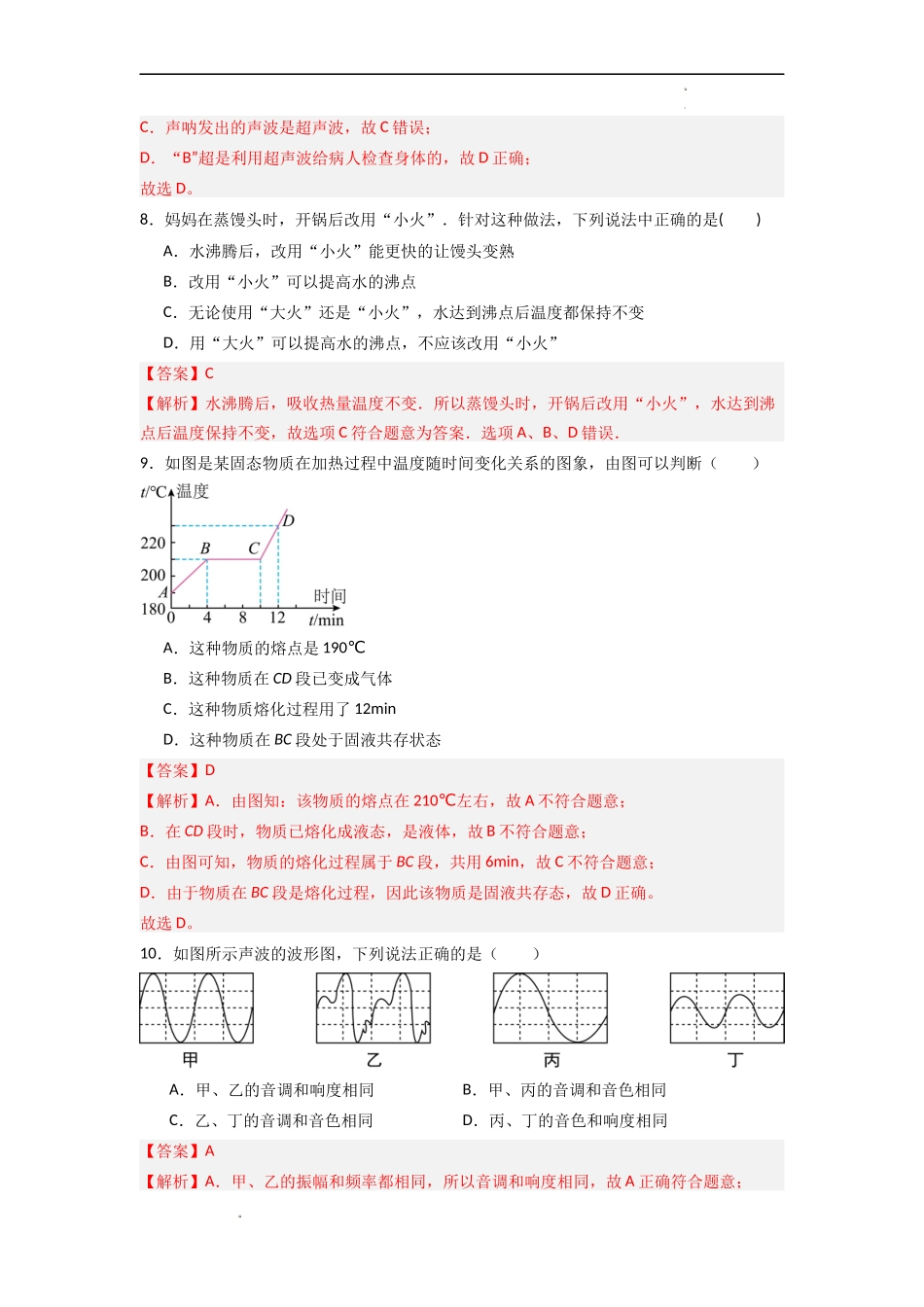 期中测试卷01(测试范围：引言-第3章)（解析版）-2023-2024学年八年级物理上学期期中考点大串讲（苏科版）.docx_第3页