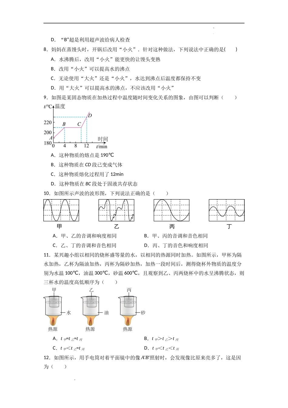 期中测试卷01(测试范围：引言-第3章)（原卷版）-2023-2024学年八年级物理上学期期中考点大串讲（苏科版）.docx_第2页