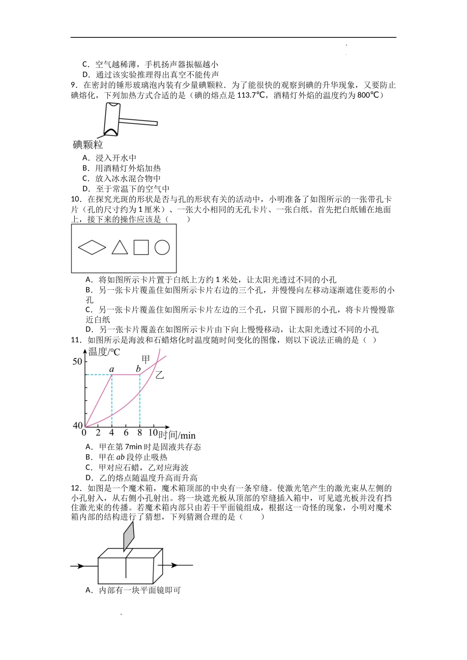 期中测试卷03(测试范围：引言-第3章)（原卷版）-2023-2024学年八年级物理上学期期中考点大串讲（苏科版）.docx_第2页