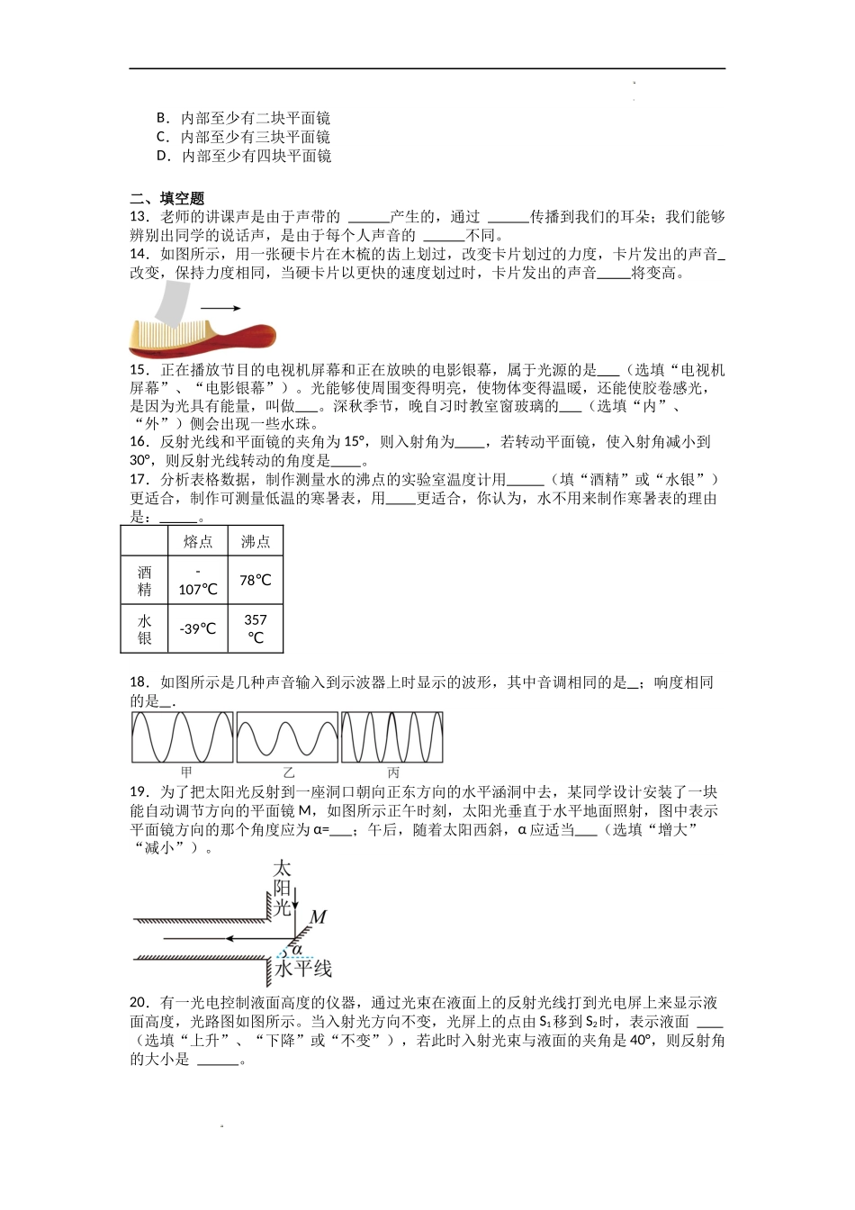 期中测试卷03(测试范围：引言-第3章)（原卷版）-2023-2024学年八年级物理上学期期中考点大串讲（苏科版）.docx_第3页