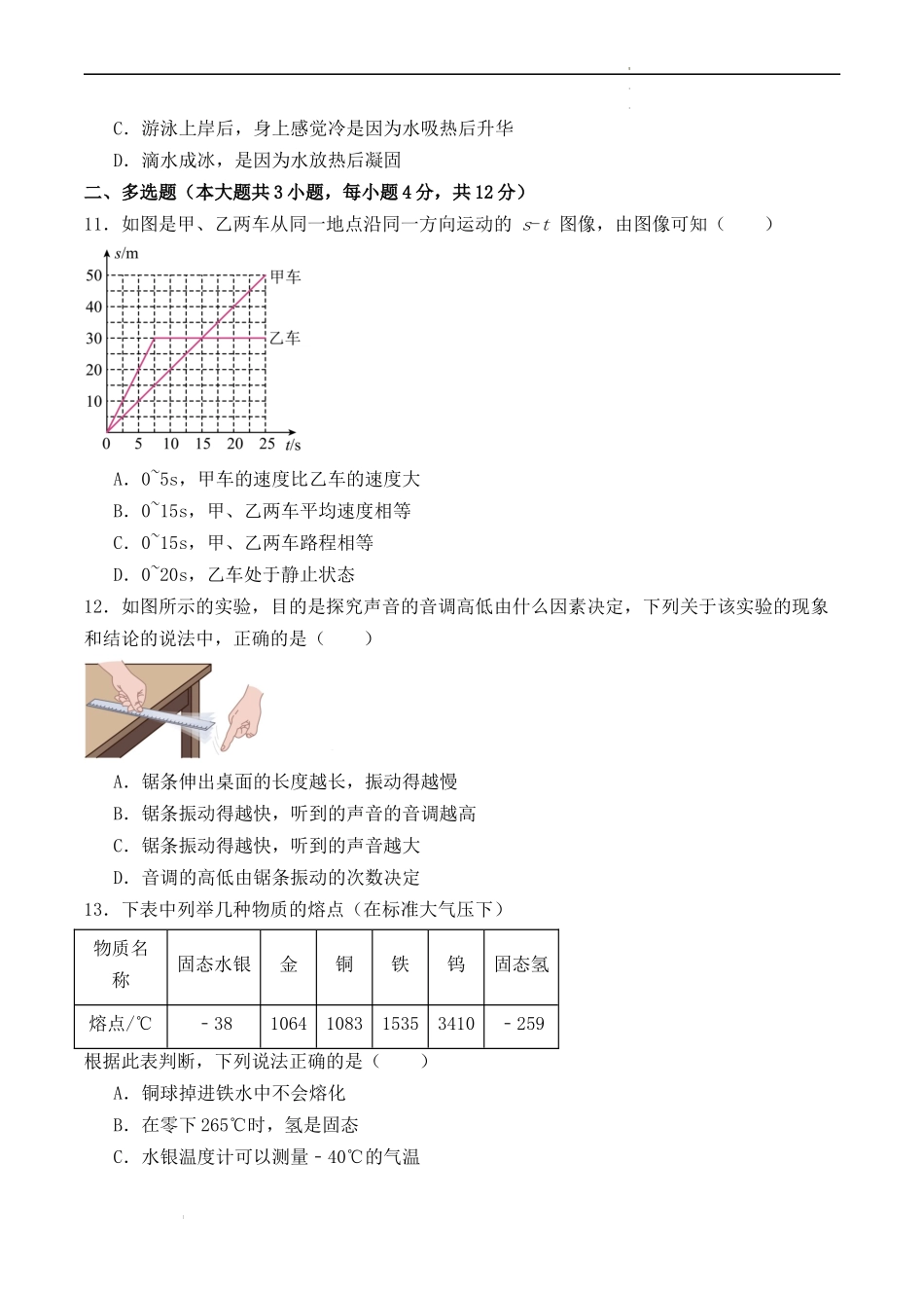 期中模拟检测卷（A卷）-2023-2024学年八年级物理上学期期中考点大串讲（人教版）（原卷版）.docx_第3页