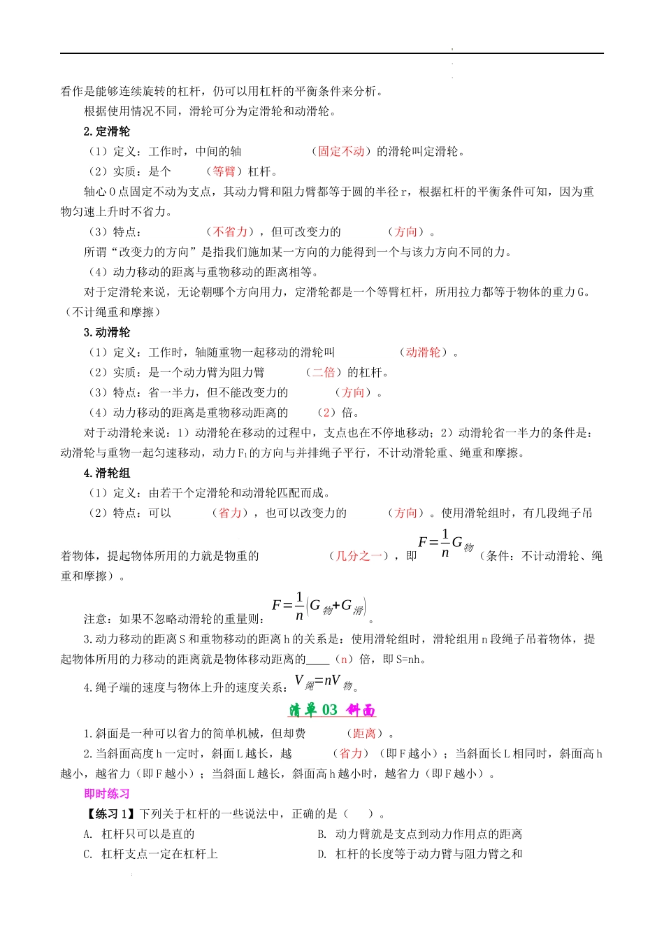 专题01 杠杆与滑轮【考点清单】（解析版）-2023-2024学年九年级物理上学期期中考点大串讲（苏科版）.docx_第2页