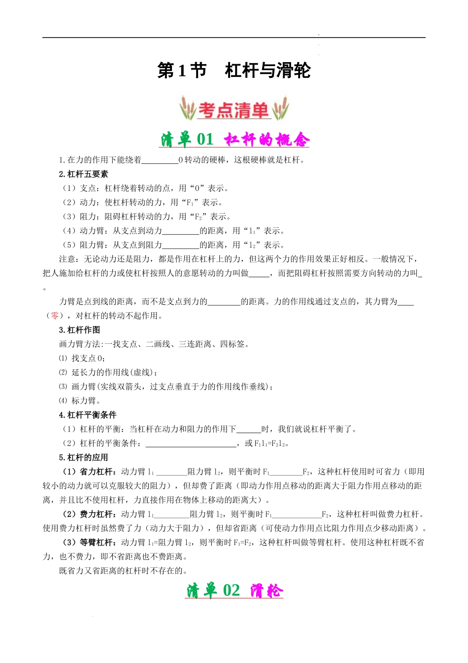 专题01 杠杆与滑轮【考点清单】（原卷版）-2023-2024学年九年级物理上学期期中考点大串讲（苏科版）.docx_第1页