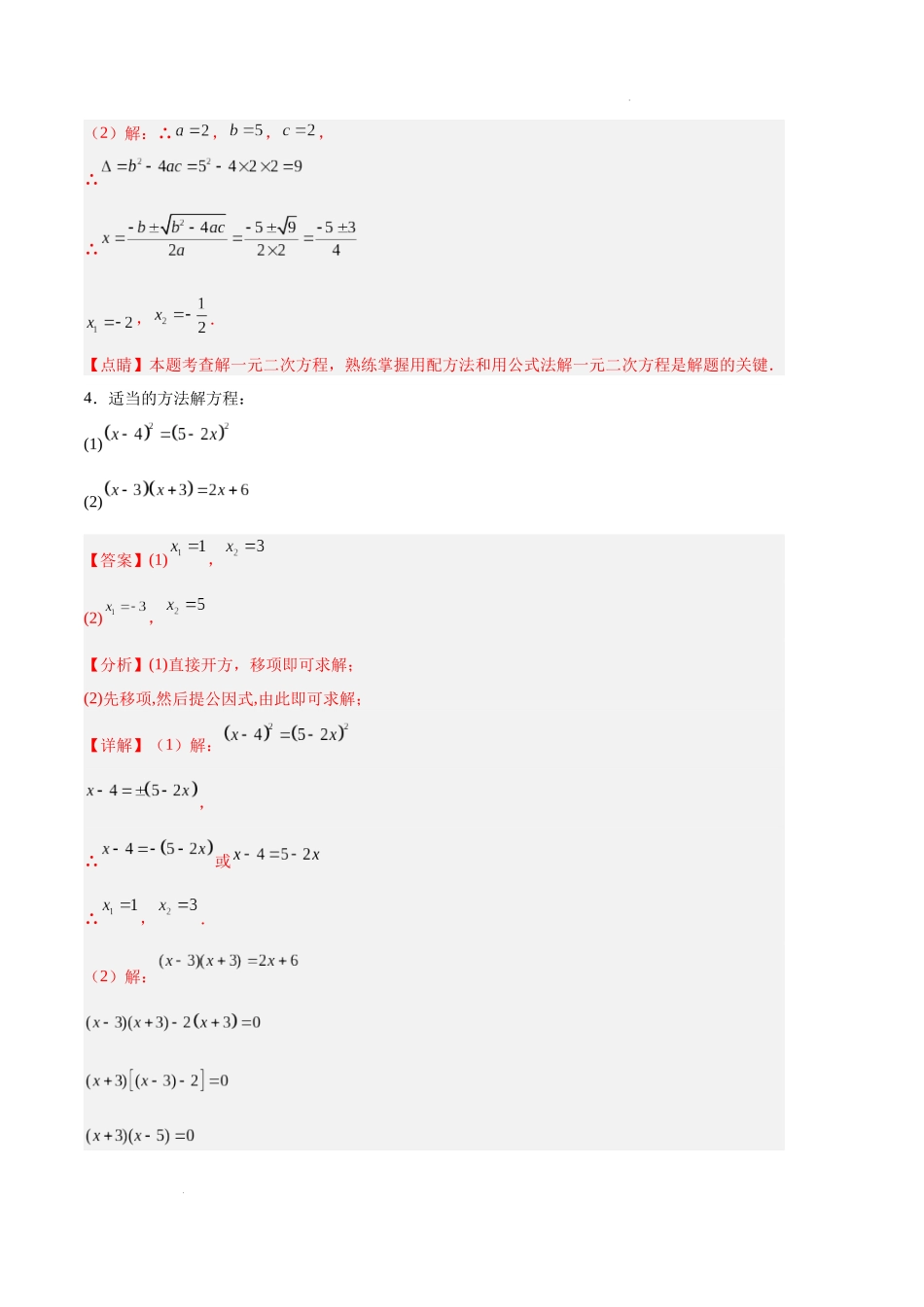 专题01 一元二次方程及其解法（解析版）（人教版）-备战2023-2024学年九年级数学上学期期中真题分类汇编.docx_第3页