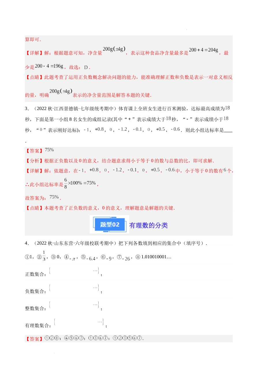 专题01 有理数及其运算（解析版）（人教版）-备战2023-2024学年七年级数学上学期期中真题分类汇编.docx_第2页