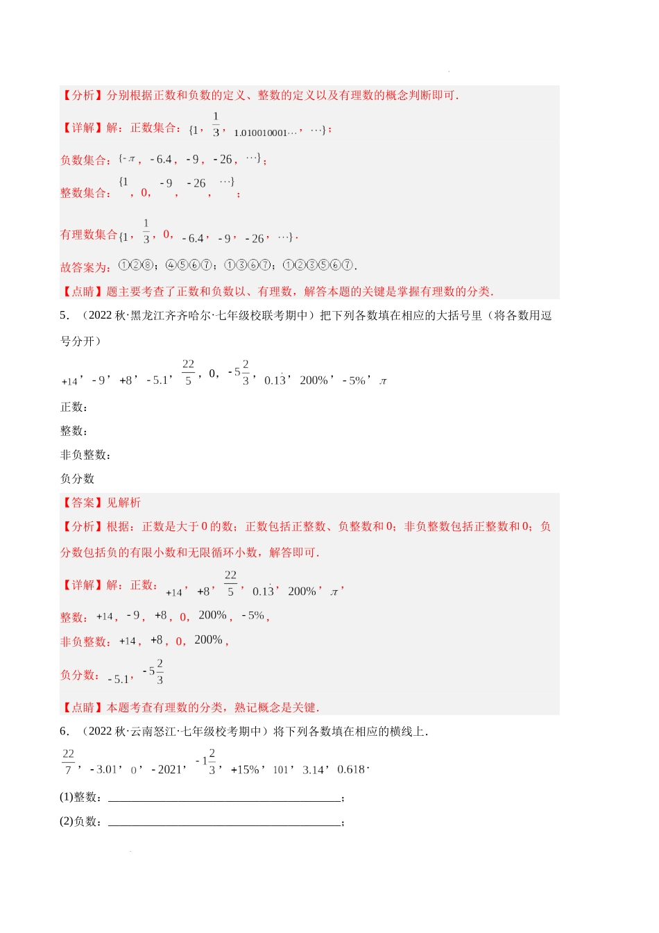 专题01 有理数及其运算（解析版）（人教版）-备战2023-2024学年七年级数学上学期期中真题分类汇编.docx_第3页