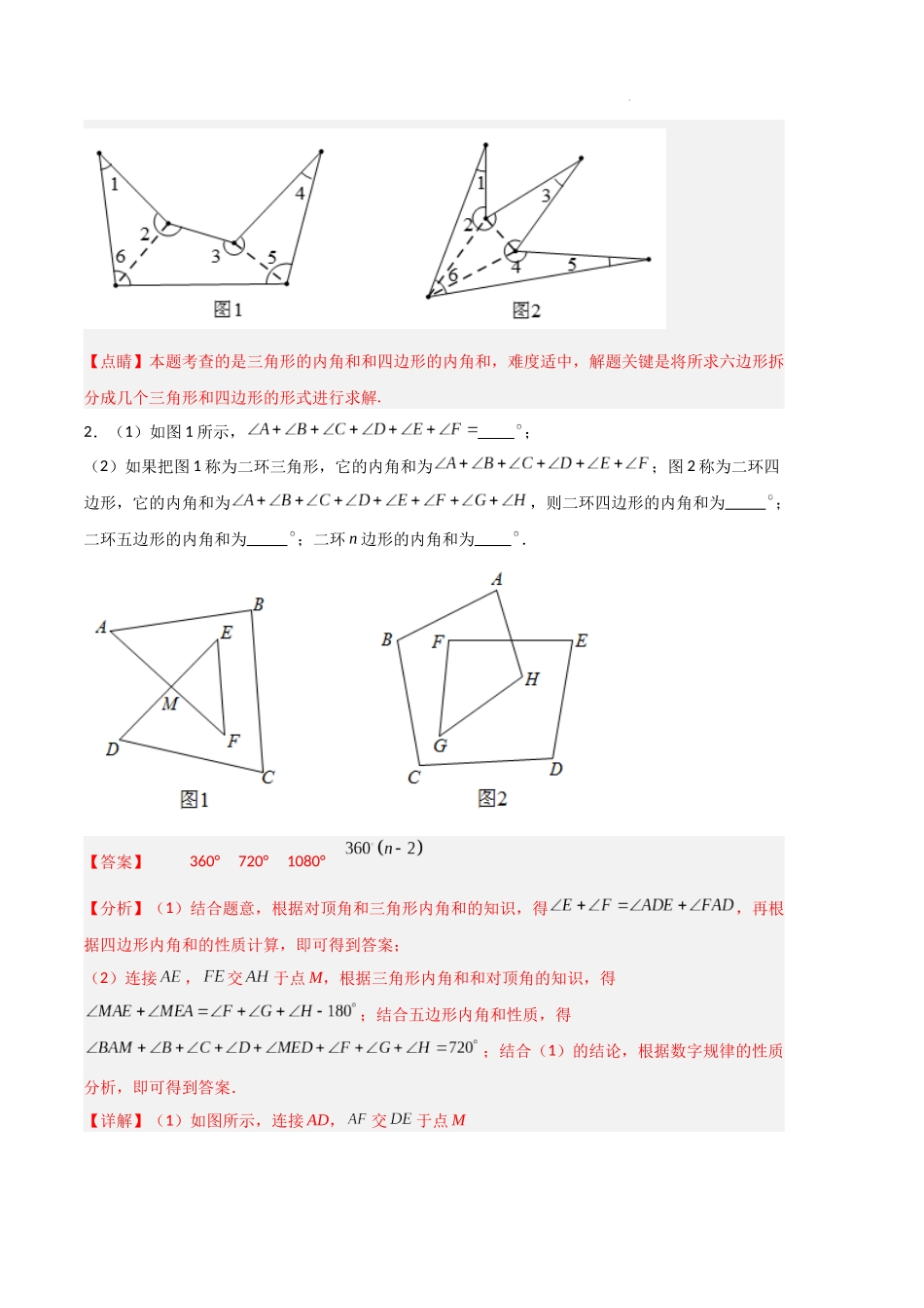 专题02 三角形与角有关的压轴题训练（解析版）（人教版）-备战2023-2024学年八年级数学上学期期中真题分类汇编（人教版）.docx_第2页