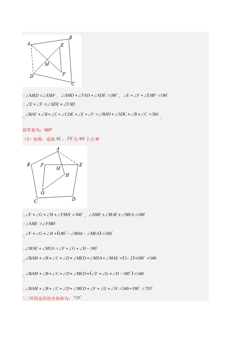 专题02 三角形与角有关的压轴题训练（解析版）（人教版）-备战2023-2024学年八年级数学上学期期中真题分类汇编（人教版）.docx_第3页