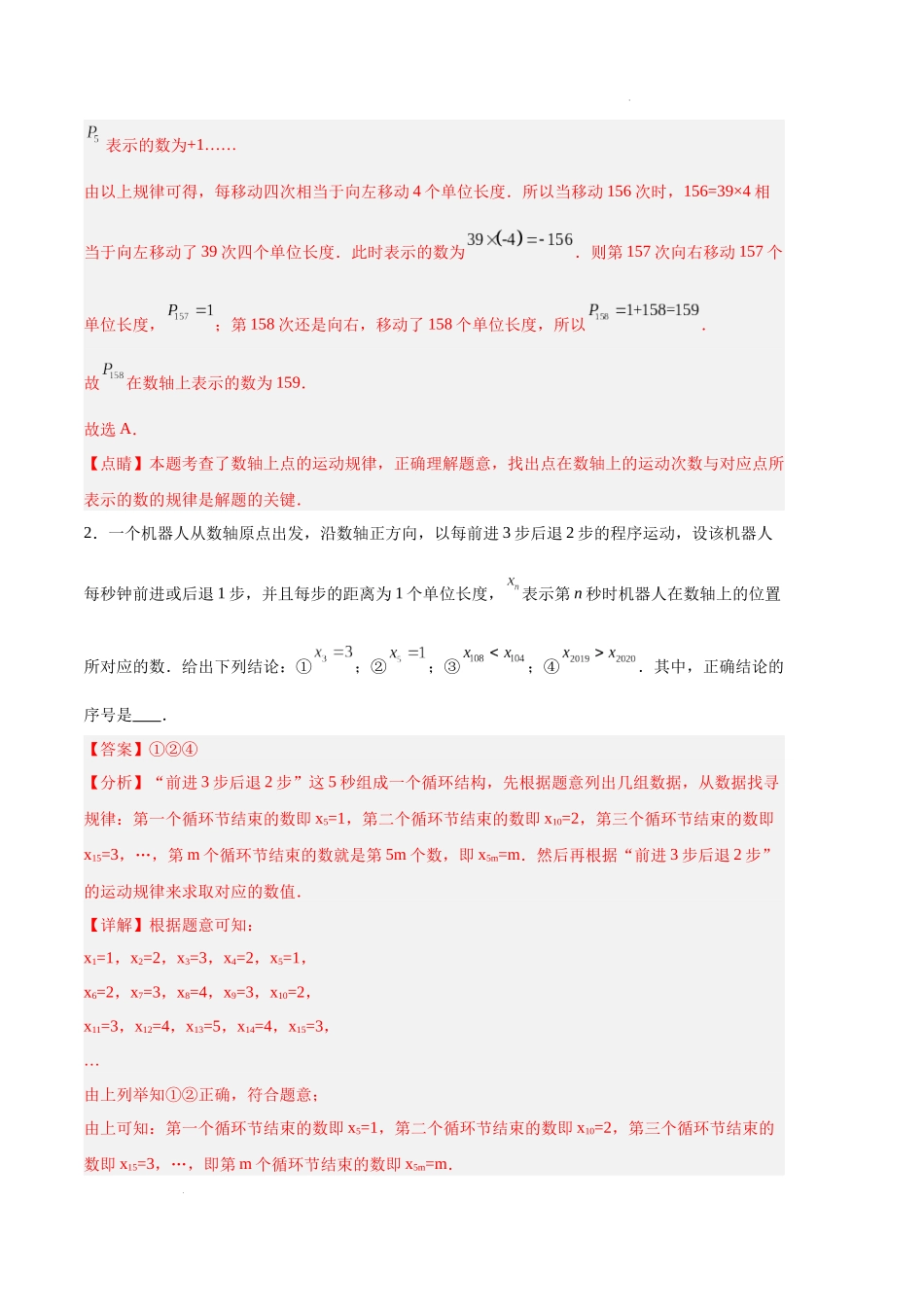 专题02 数轴上的动点问题（解析版）（人教版）-备战2023-2024学年七年级数学上学期期中真题分类汇编.docx_第2页