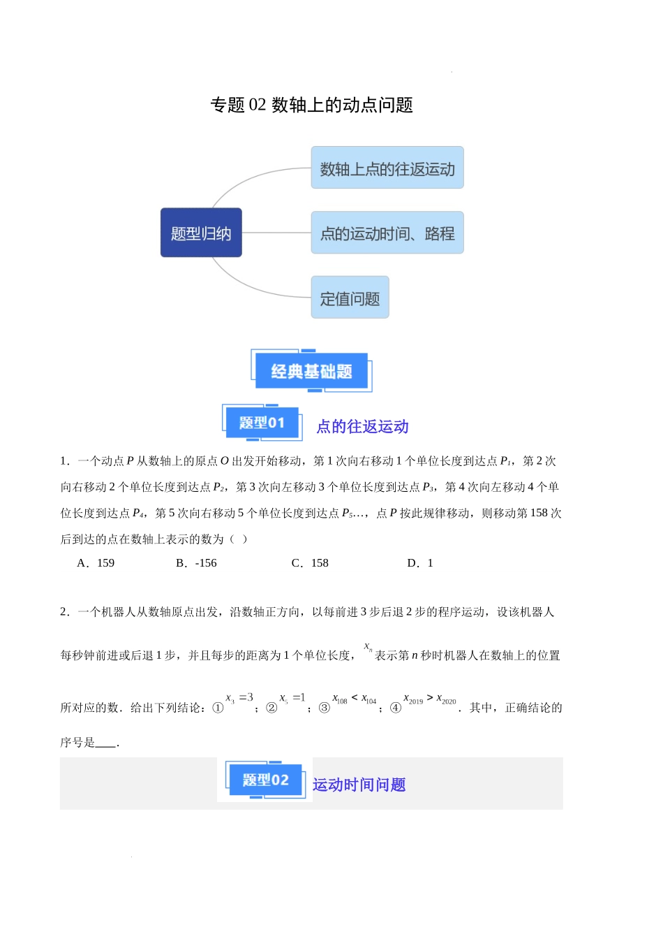 专题02 数轴上的动点问题（原卷版）（人教版）-备战2023-2024学年七年级数学上学期期中真题分类汇编.docx_第1页