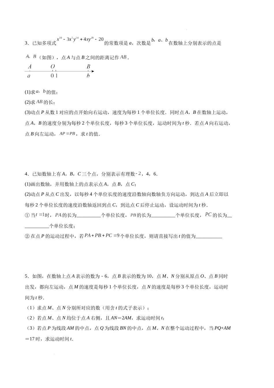 专题02 数轴上的动点问题（原卷版）（人教版）-备战2023-2024学年七年级数学上学期期中真题分类汇编.docx_第2页