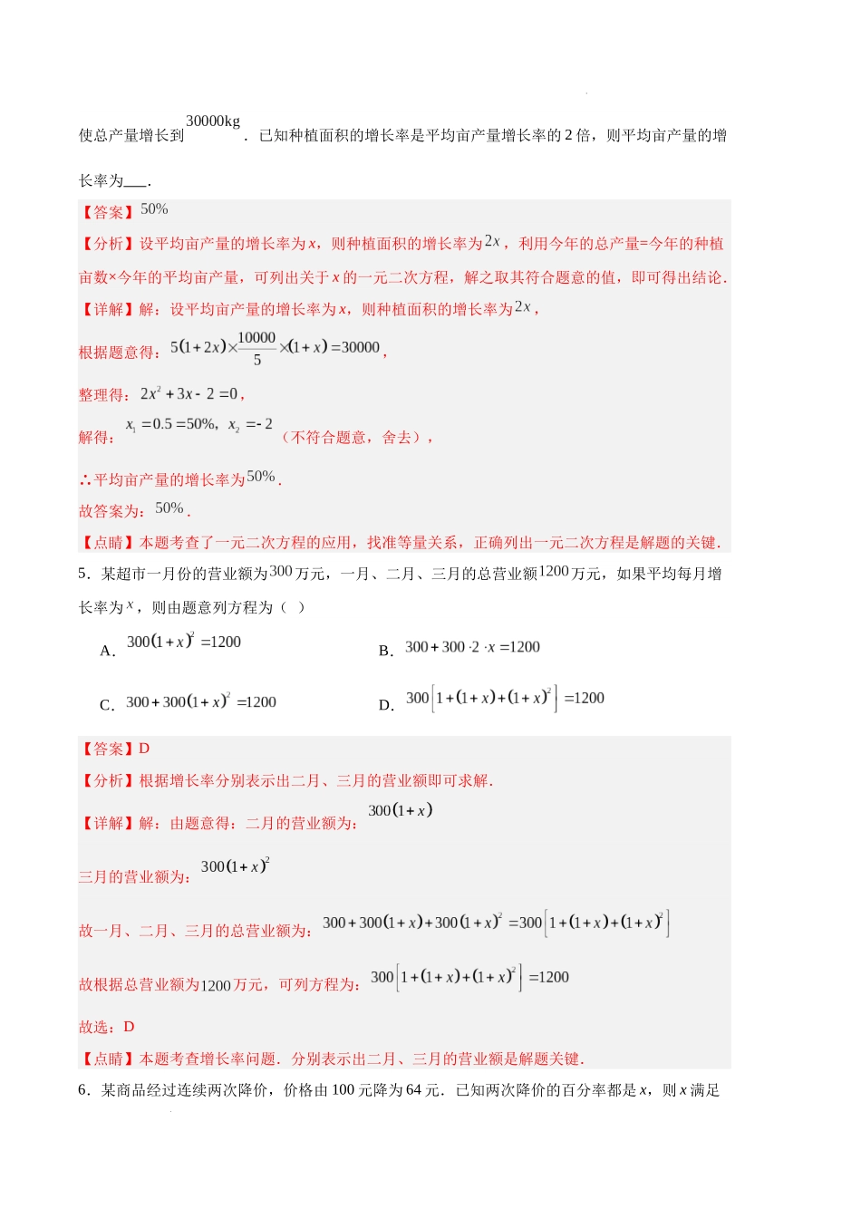 专题02 一元二次方程的应用（解析版）（人教版）-备战2023-2024学年九年级数学上学期期中真题分类汇编.docx_第3页