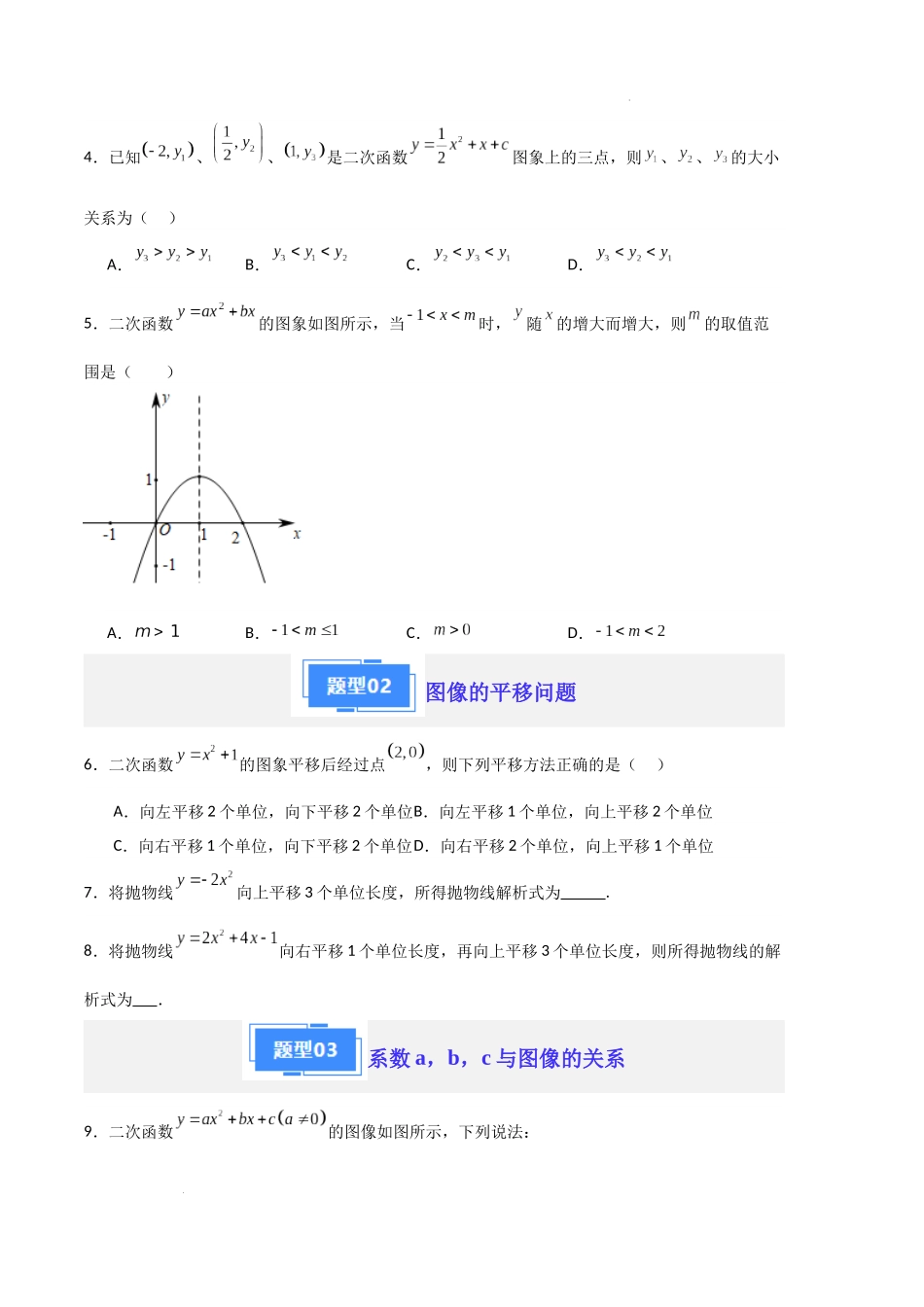 专题03 二次函数的图像与性质（原卷版）（人教版）-备战2023-2024学年九年级数学上学期期中真题分类汇编.docx_第2页