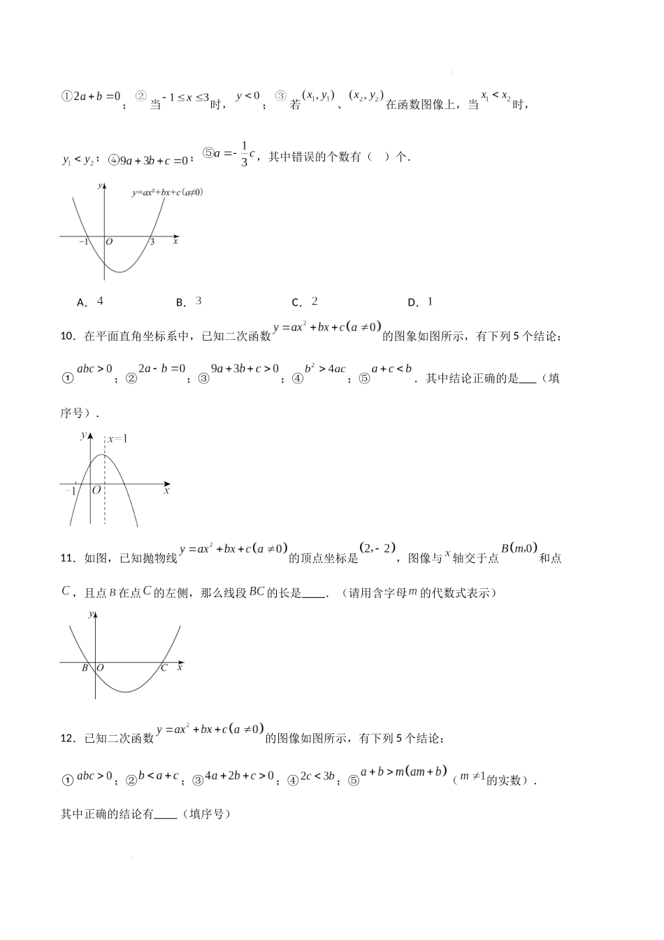 专题03 二次函数的图像与性质（原卷版）（人教版）-备战2023-2024学年九年级数学上学期期中真题分类汇编.docx_第3页