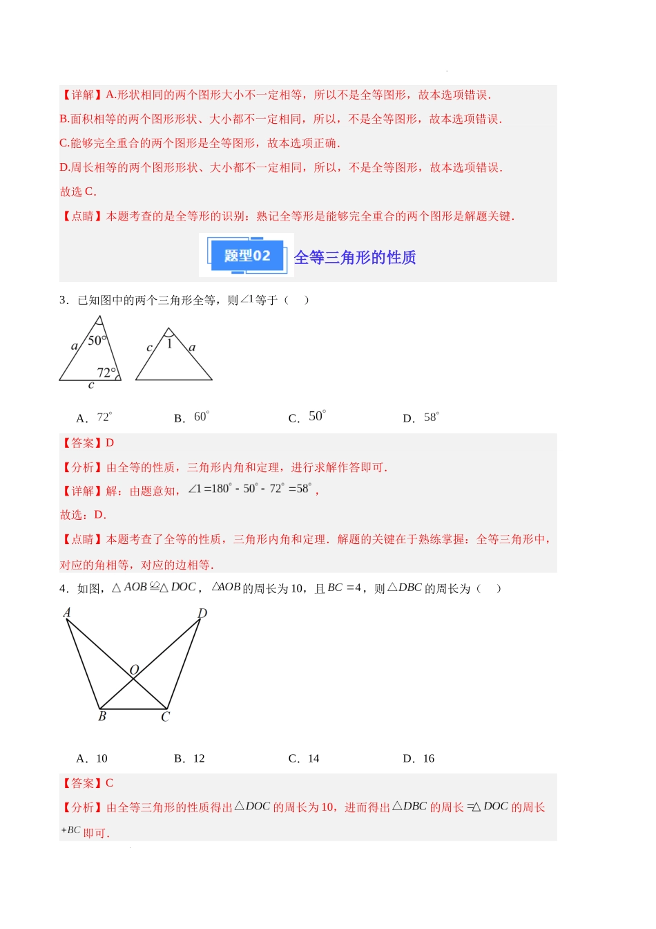 专题03 全等三角形常规题训练（解析版）（人教版）-备战2023-2024学年八年级数学上学期期中真题分类汇编（人教版）.docx_第2页