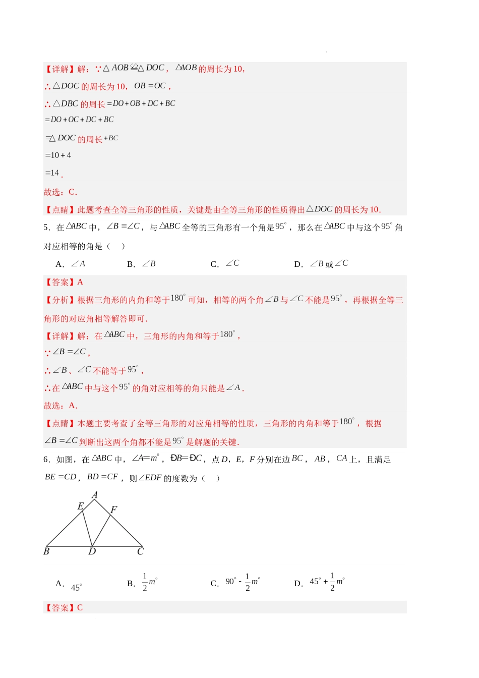 专题03 全等三角形常规题训练（解析版）（人教版）-备战2023-2024学年八年级数学上学期期中真题分类汇编（人教版）.docx_第3页