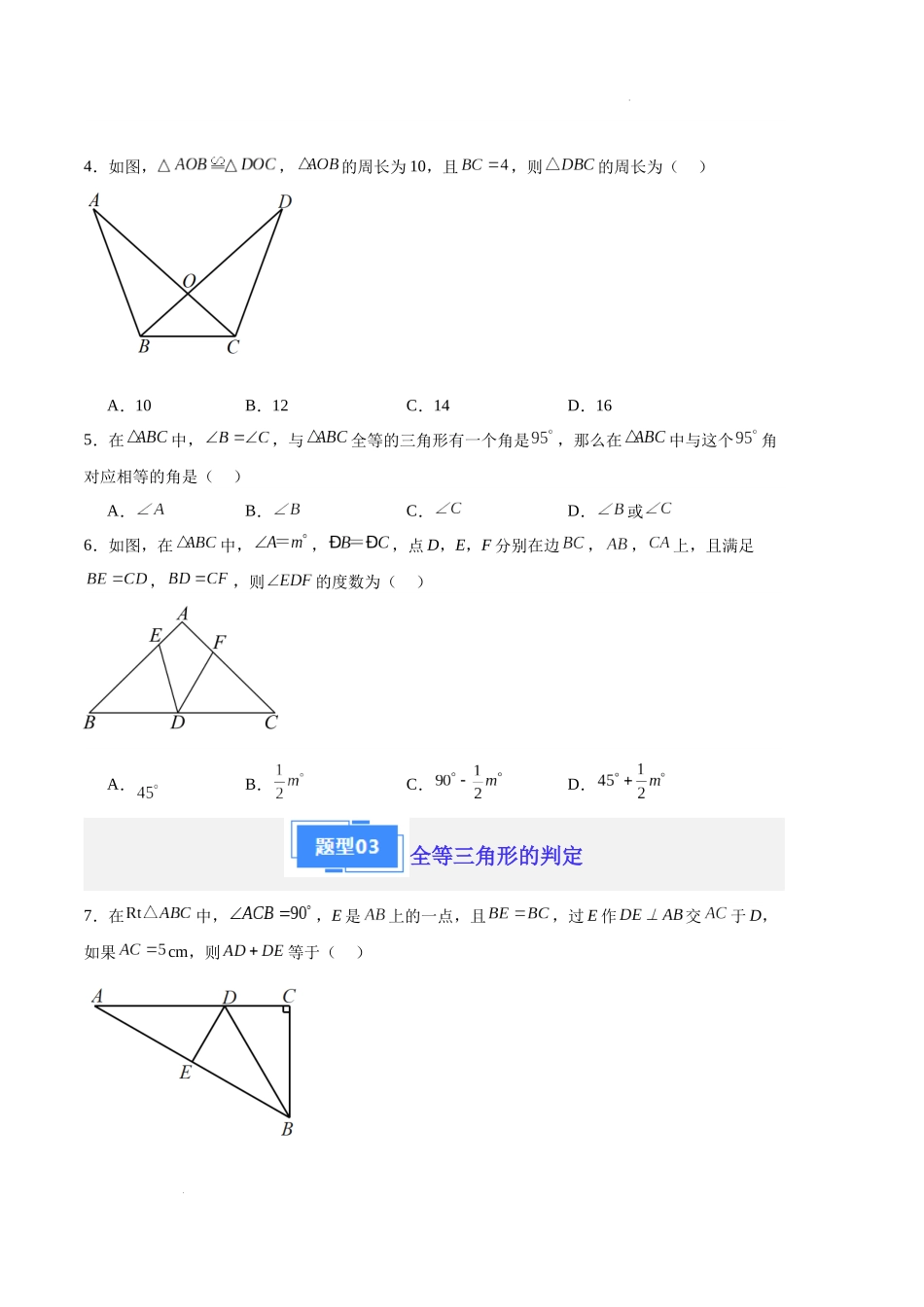 专题03 全等三角形常规题训练（原卷版）（人教版）-备战2023-2024学年八年级数学上学期期中真题分类汇编（人教版）.docx_第2页