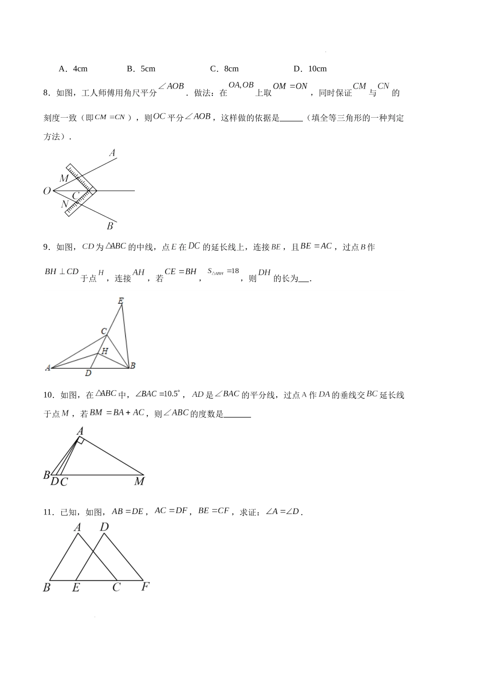 专题03 全等三角形常规题训练（原卷版）（人教版）-备战2023-2024学年八年级数学上学期期中真题分类汇编（人教版）.docx_第3页