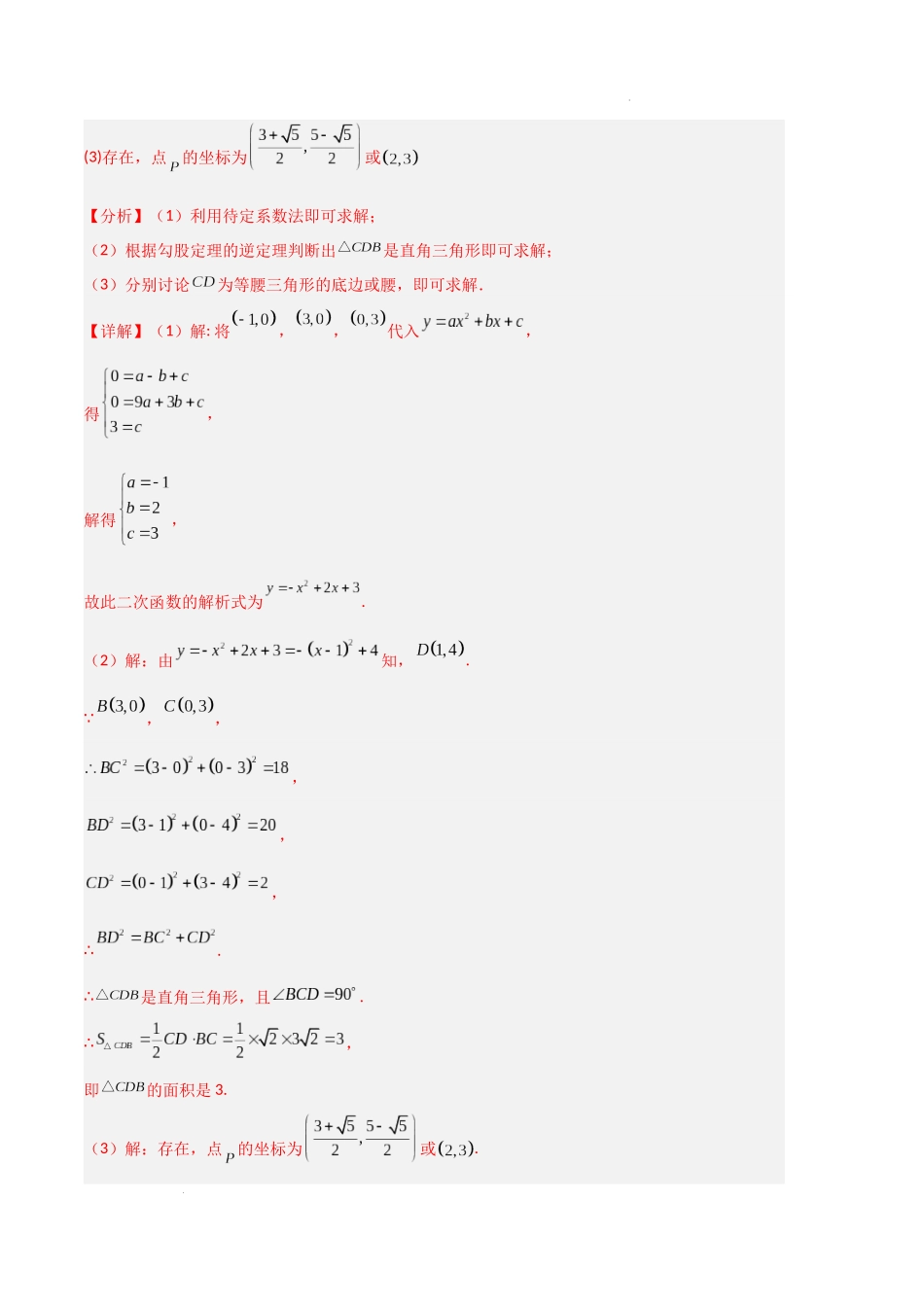 专题04 二次函数与几何综合（解析版）（人教版）-备战2023-2024学年九年级数学上学期期中真题分类汇编.docx_第2页