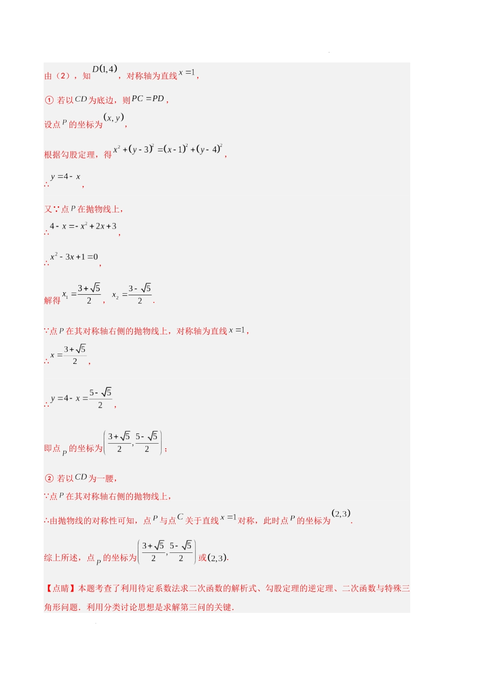 专题04 二次函数与几何综合（解析版）（人教版）-备战2023-2024学年九年级数学上学期期中真题分类汇编.docx_第3页