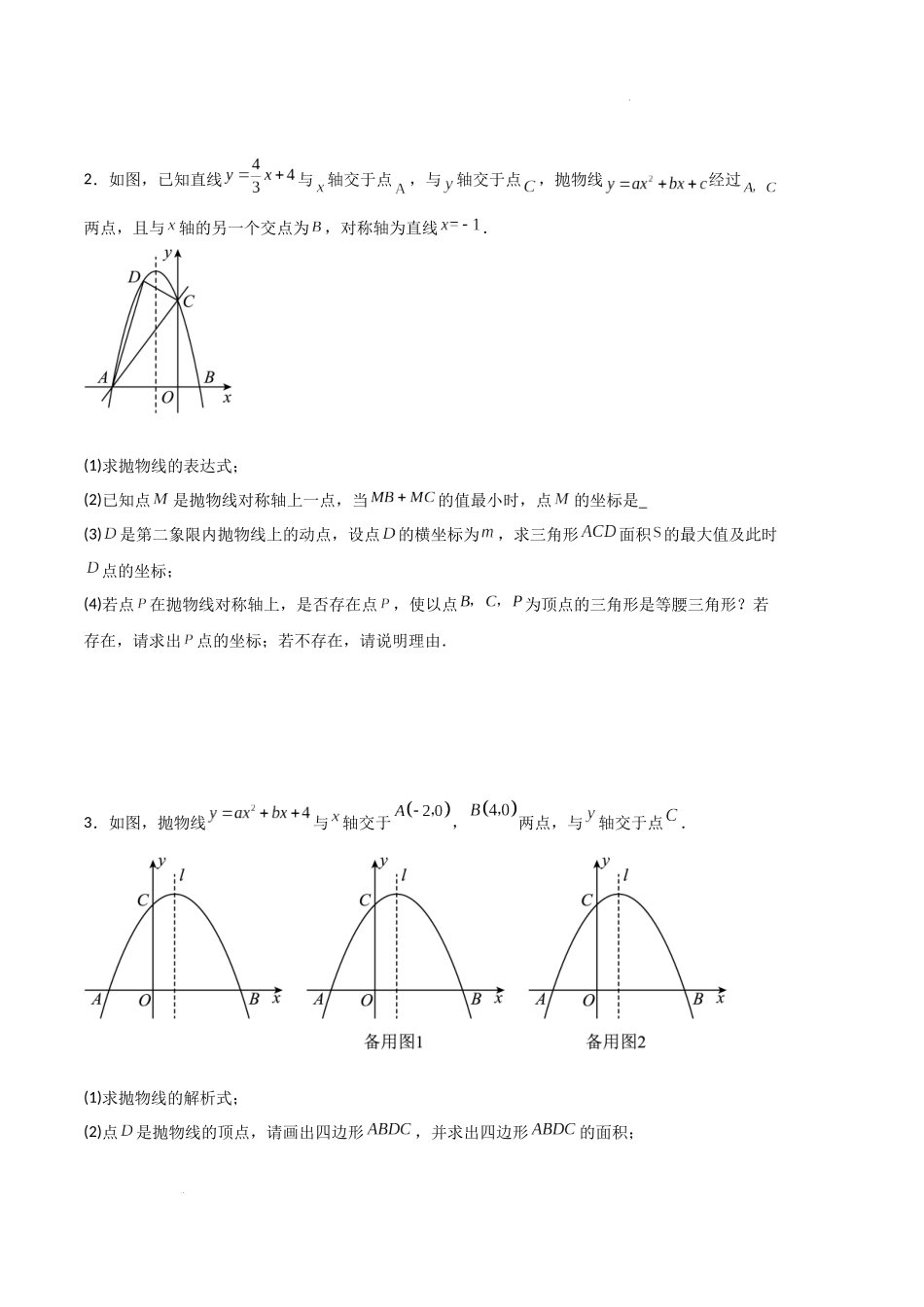 专题04 二次函数与几何综合（原卷版）（人教版）-备战2023-2024学年九年级数学上学期期中真题分类汇编.docx_第2页