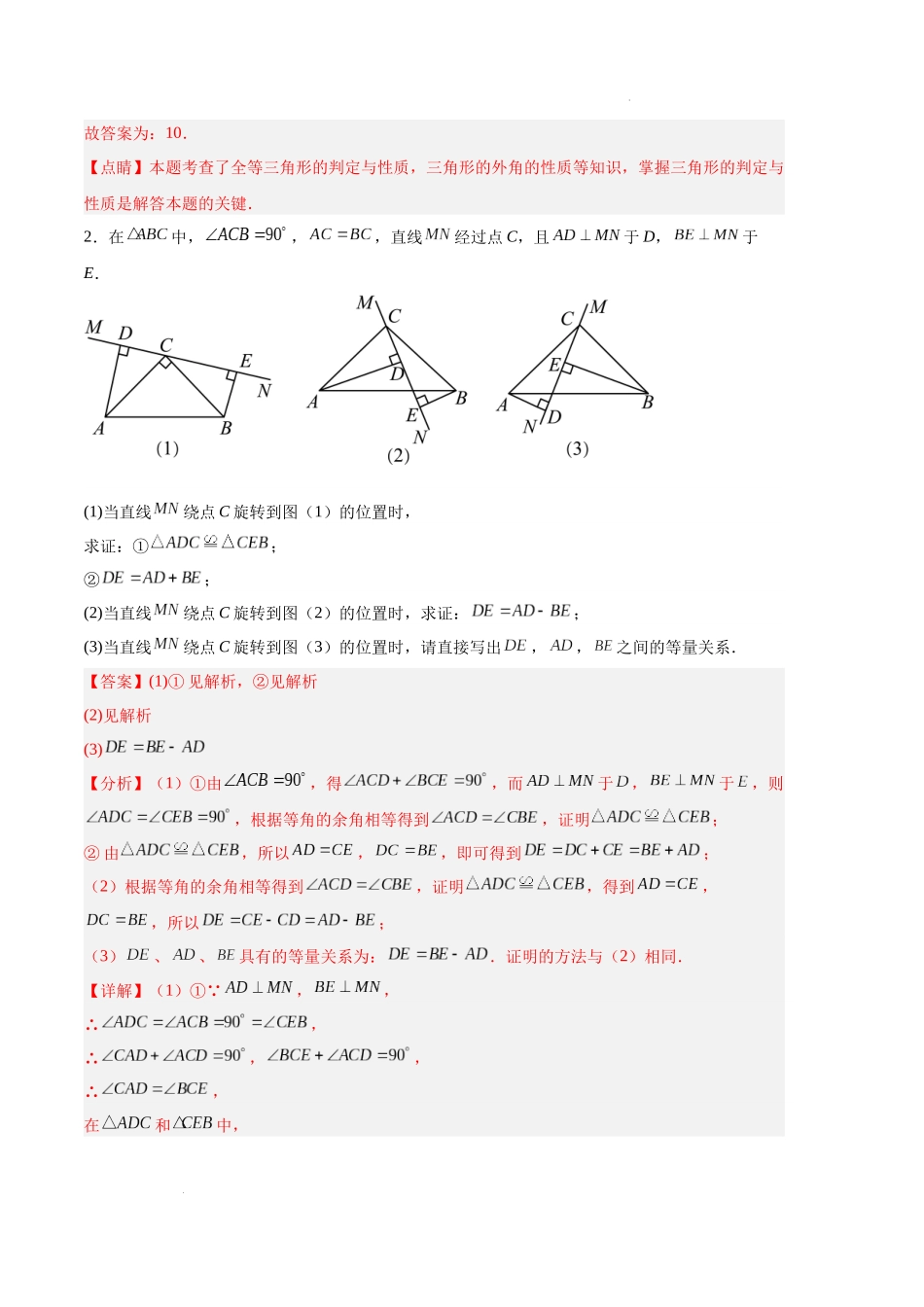 专题04 全等三角形模型训练（解析版）（人教版）-备战2023-2024学年八年级数学上学期期中真题分类汇编（人教版）.docx_第2页