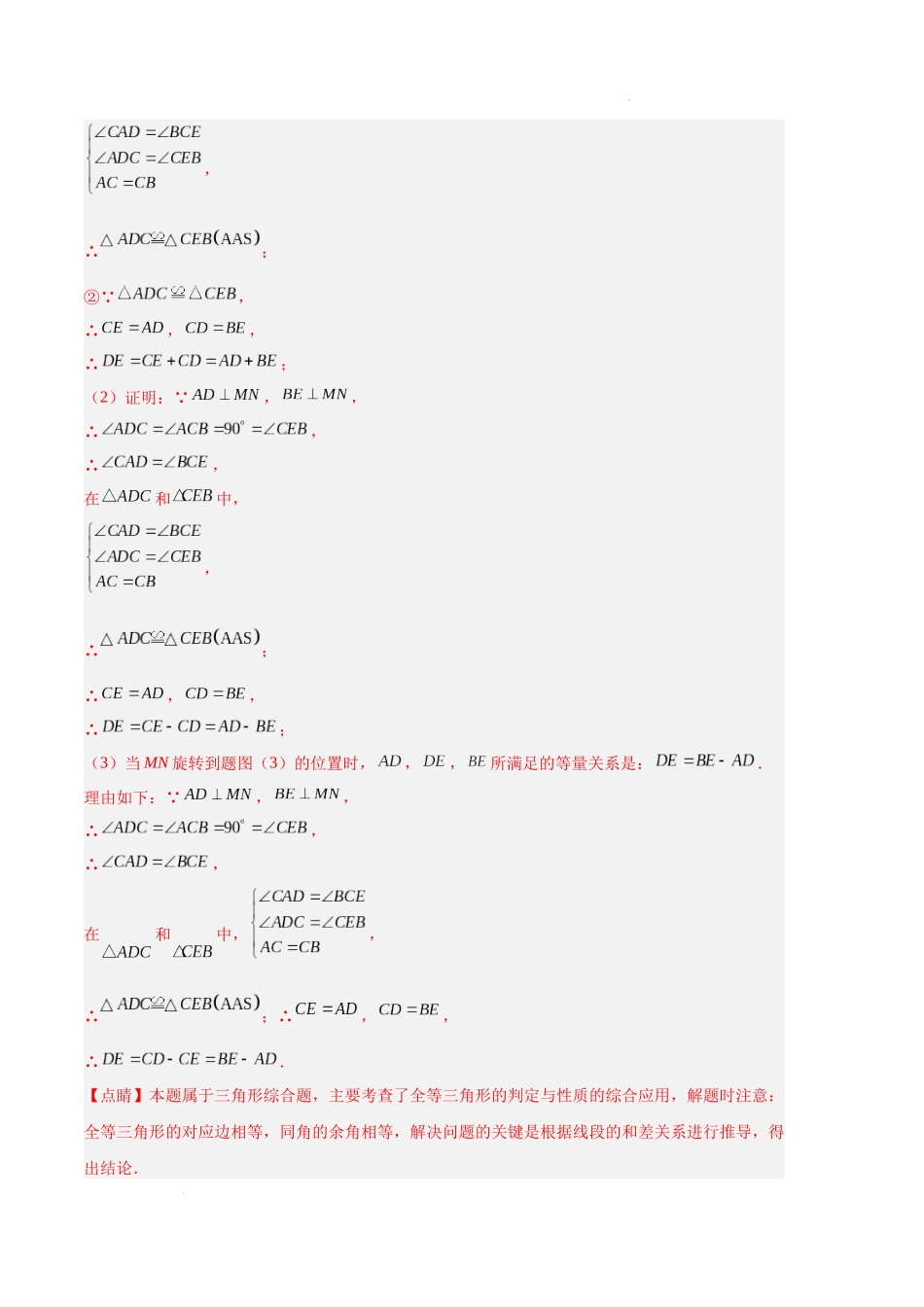 专题04 全等三角形模型训练（解析版）（人教版）-备战2023-2024学年八年级数学上学期期中真题分类汇编（人教版）.docx_第3页