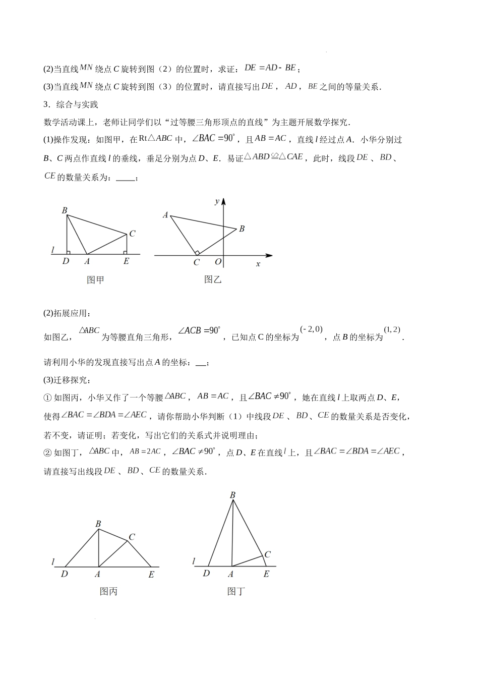 专题04 全等三角形模型训练（原卷版）（人教版） -备战2023-2024学年八年级数学上学期期中真题分类汇编（人教版）.docx_第2页