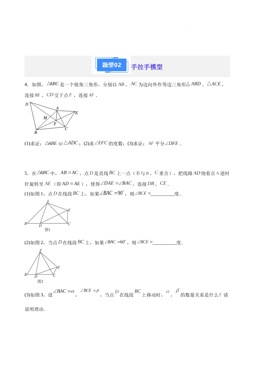 专题04 全等三角形模型训练（原卷版）（人教版） -备战2023-2024学年八年级数学上学期期中真题分类汇编（人教版）.docx_第3页