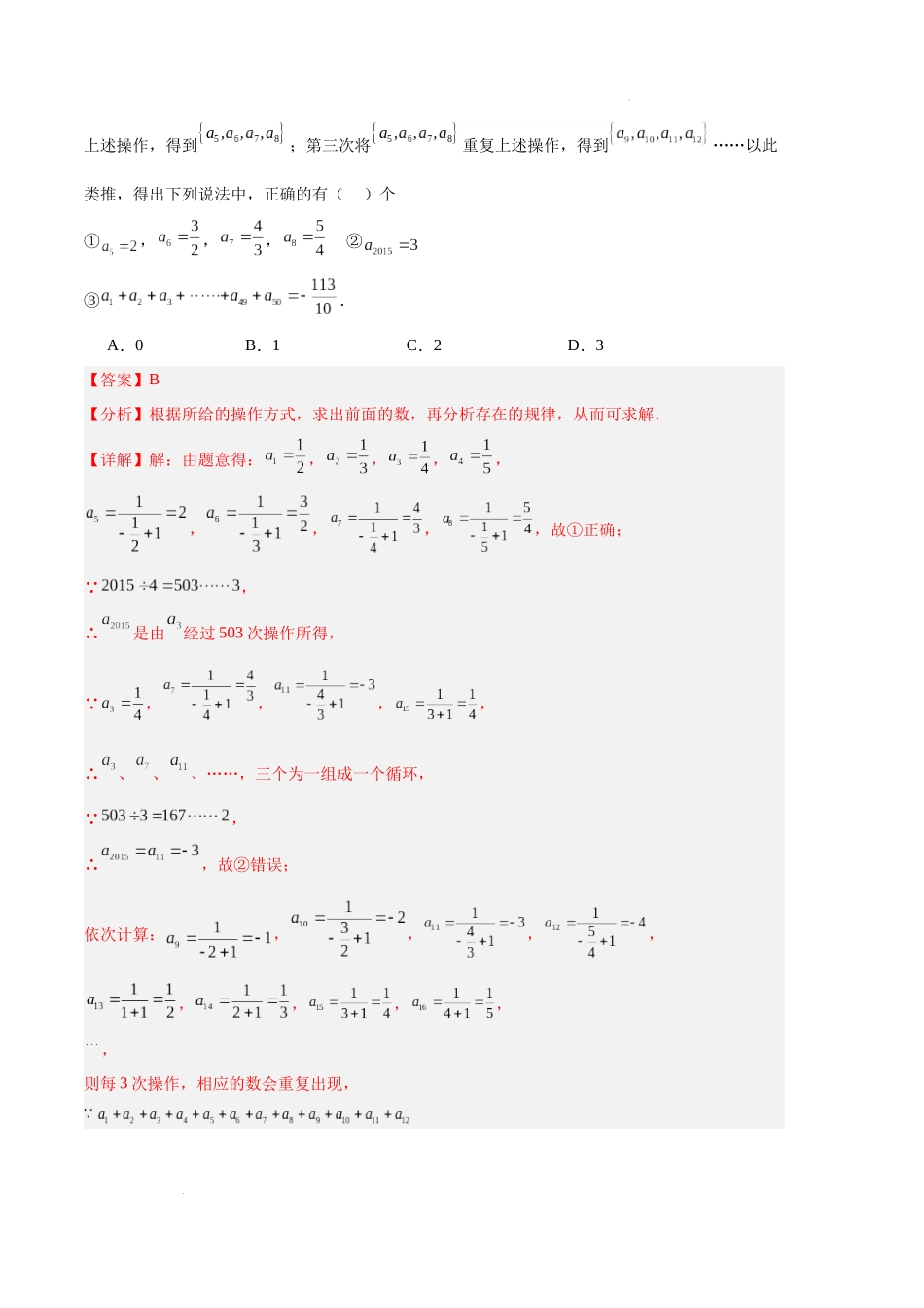 专题04 有理数章节压轴题专项训练（解析版）（人教版） -备战2023-2024学年七年级数学上学期期中真题分类汇编.docx_第2页