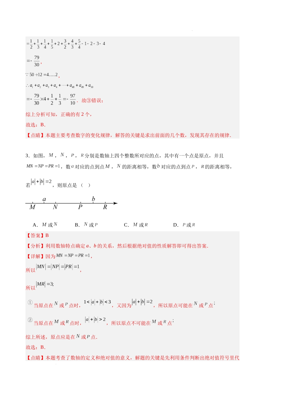 专题04 有理数章节压轴题专项训练（解析版）（人教版） -备战2023-2024学年七年级数学上学期期中真题分类汇编.docx_第3页