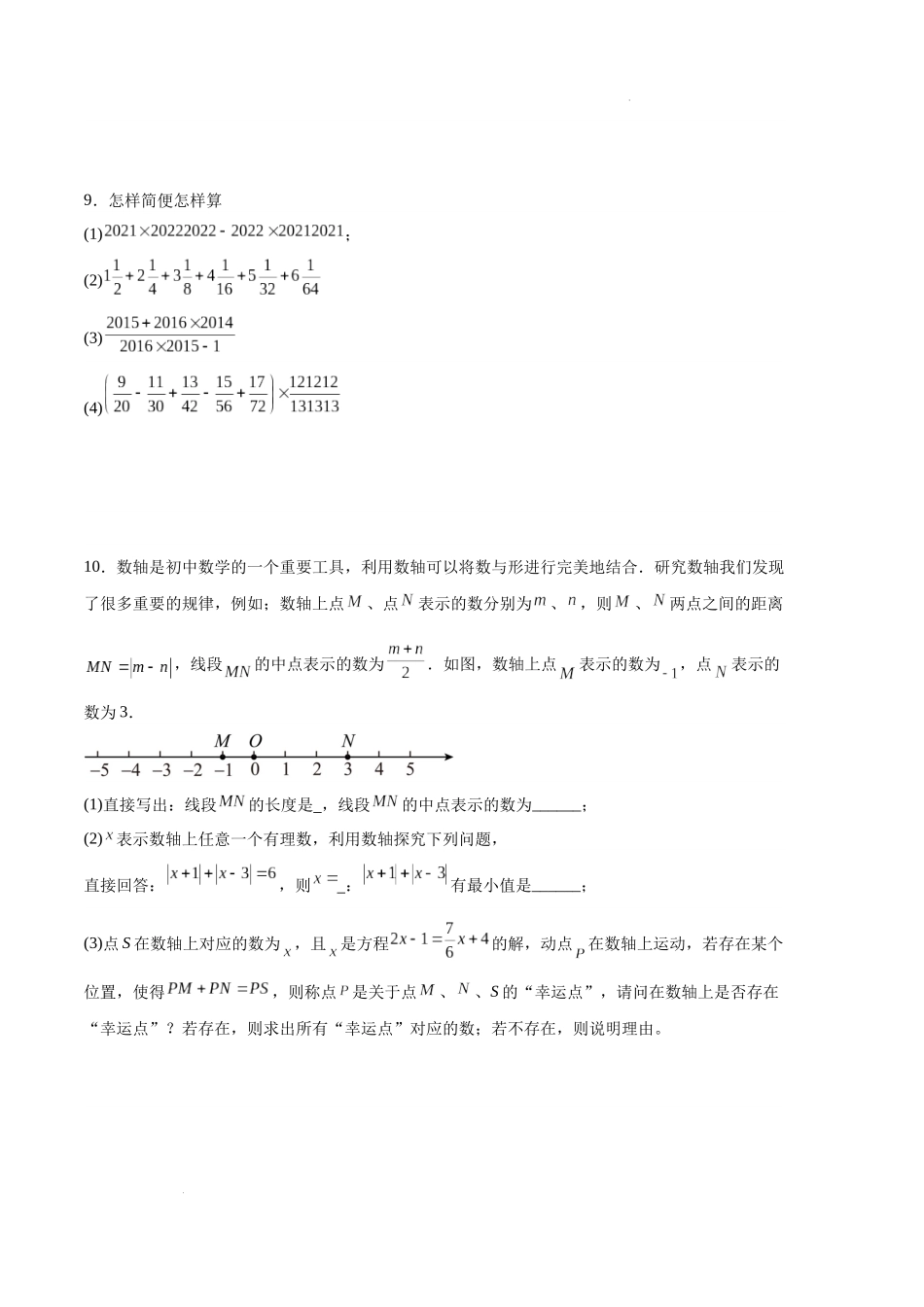 专题04 有理数章节压轴题专项训练（原卷版）（人教版） -备战2023-2024学年七年级数学上学期期中真题分类汇编.docx_第3页